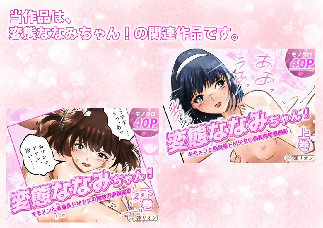 管理人さんとななみちゃん! ドM少女の初体験と進化する調教プレイ! 3話(全4話) サンプル1