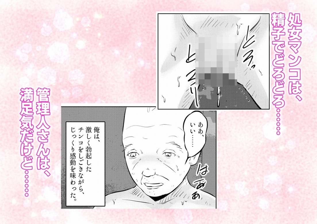 管理人さんとななみちゃん！ ドM少女の初体験と進化する調教プレイ！  3話(全4話)