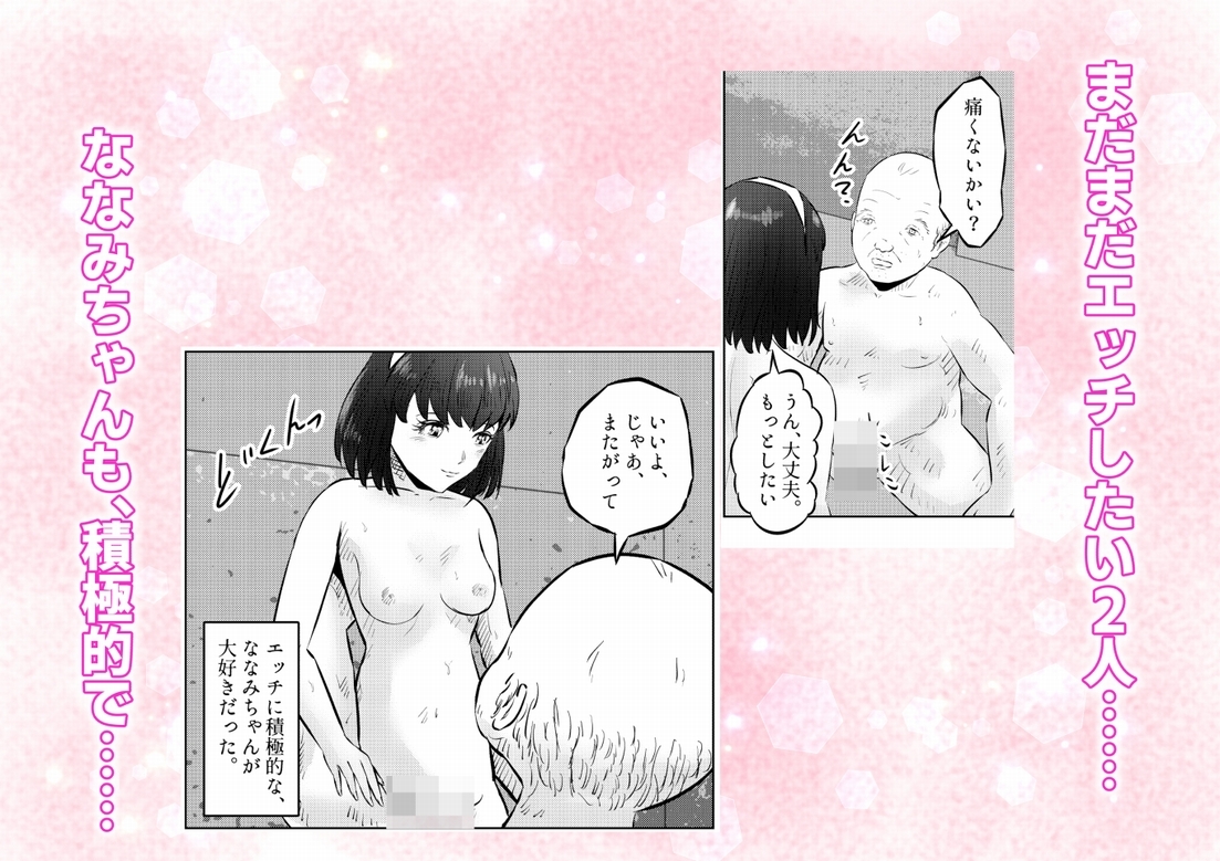 管理人さんとななみちゃん！ ドM少女の初体験と進化する調教プレイ！  3話(全4話)