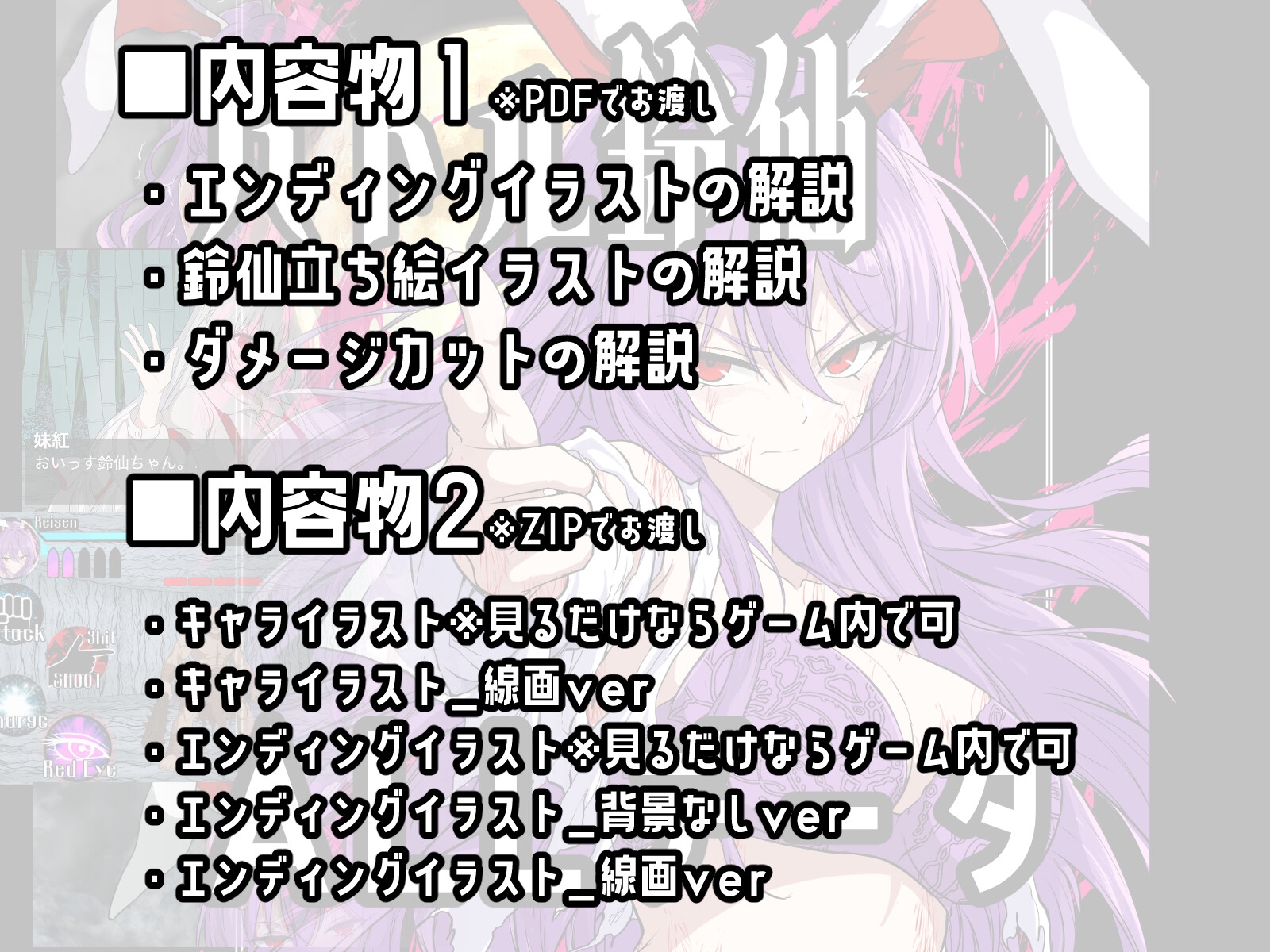 【付録】バトル鈴仙_ALLデータ