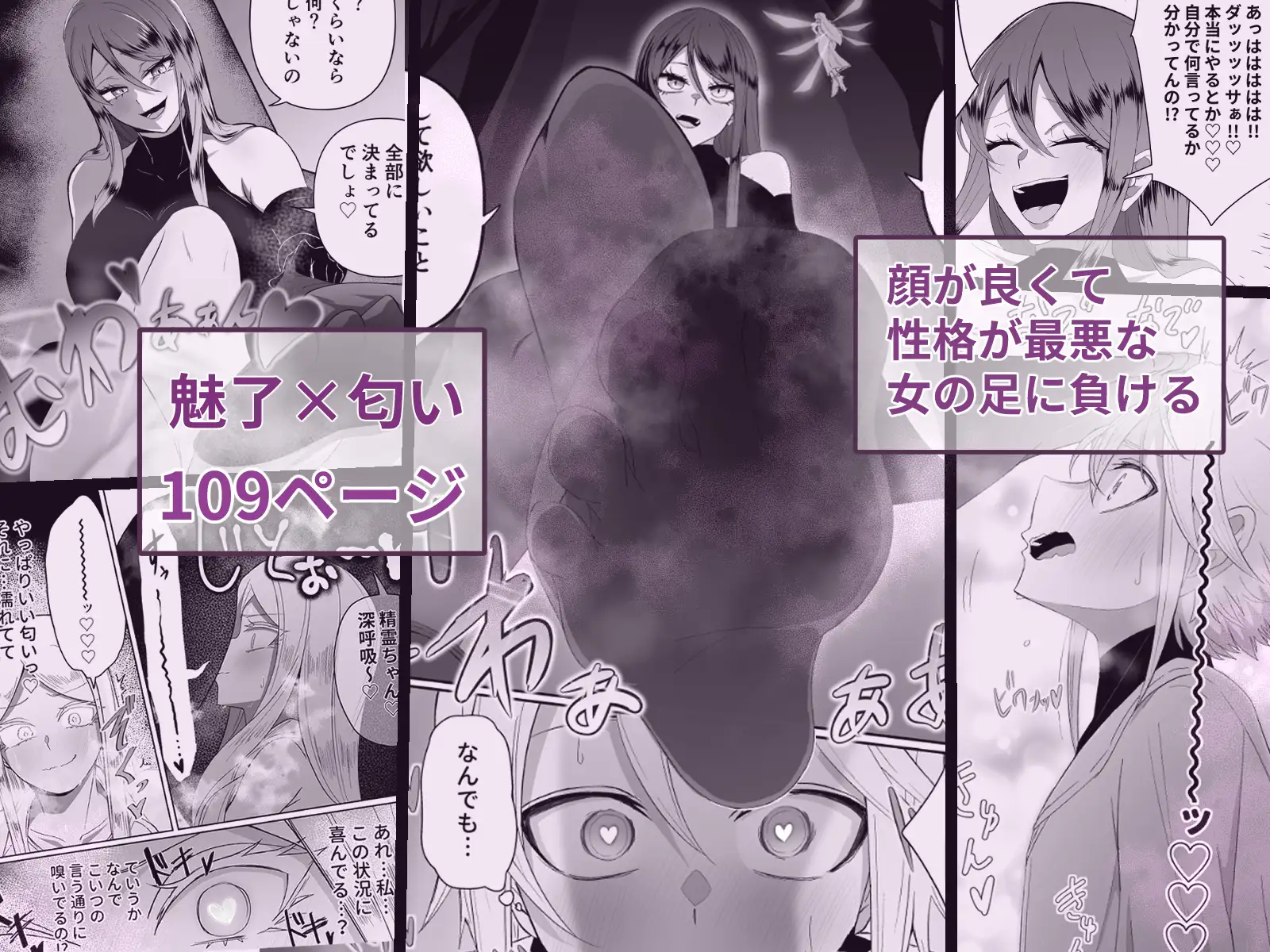 足に魅了されて堕とされる騎士と精霊のお話 サンプル画像6