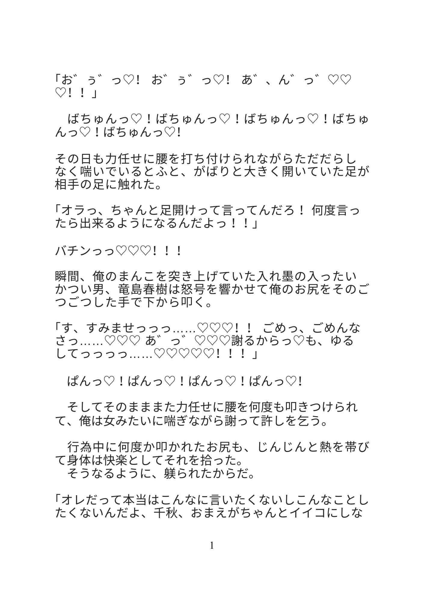 借金のかたに売られたカントボーイの俺は極道の若頭から毎日溺愛調教種付けセックスされてます [ひえひえピエロ] | DLsiteがるまに 2