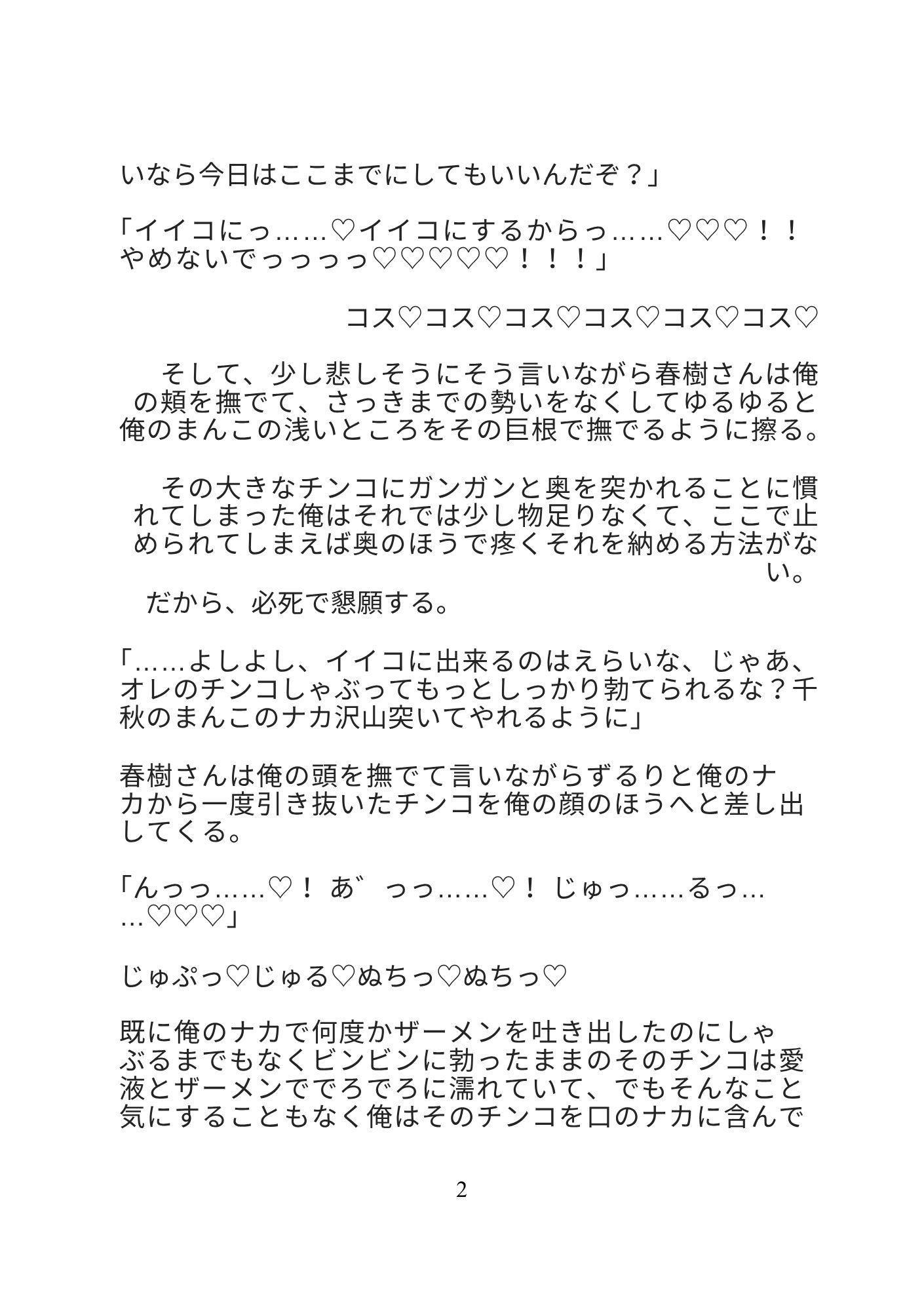 借金のかたに売られたカントボーイの俺は極道の若頭から毎日溺愛調教種付けセックスされてます [ひえひえピエロ] | DLsiteがるまに 3