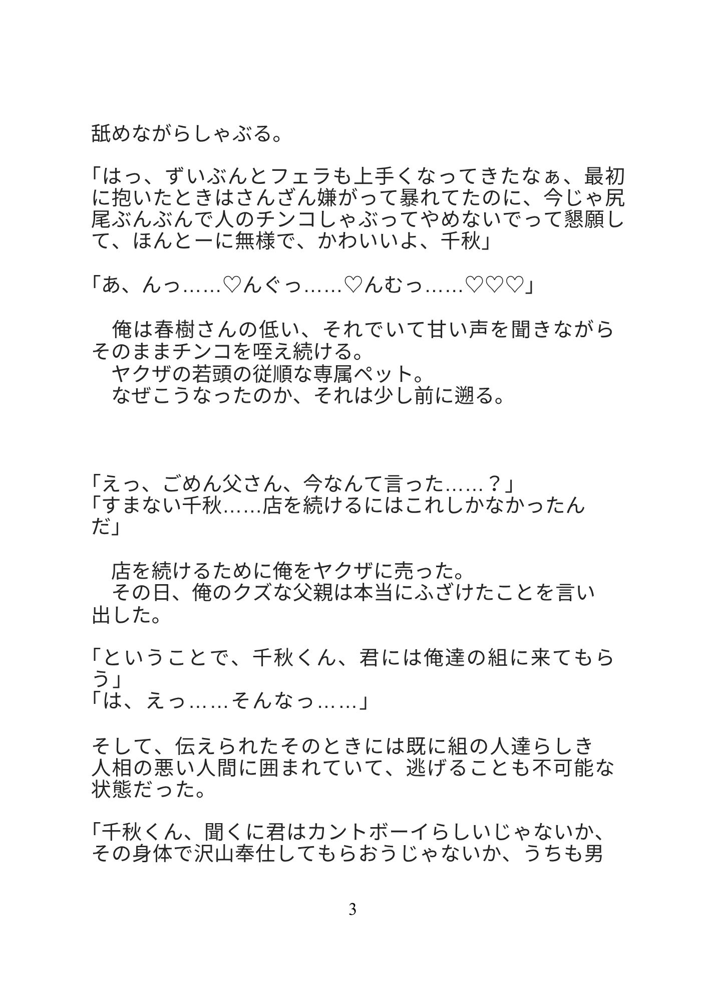 借金のかたに売られたカントボーイの俺は極道の若頭から毎日溺愛調教種付けセックスされてます [ひえひえピエロ] | DLsiteがるまに 4