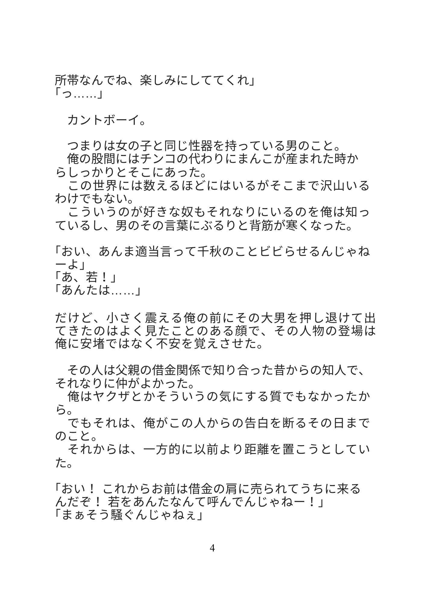 借金のかたに売られたカントボーイの俺は極道の若頭から毎日溺愛調教種付けセックスされてます [ひえひえピエロ] | DLsiteがるまに 5