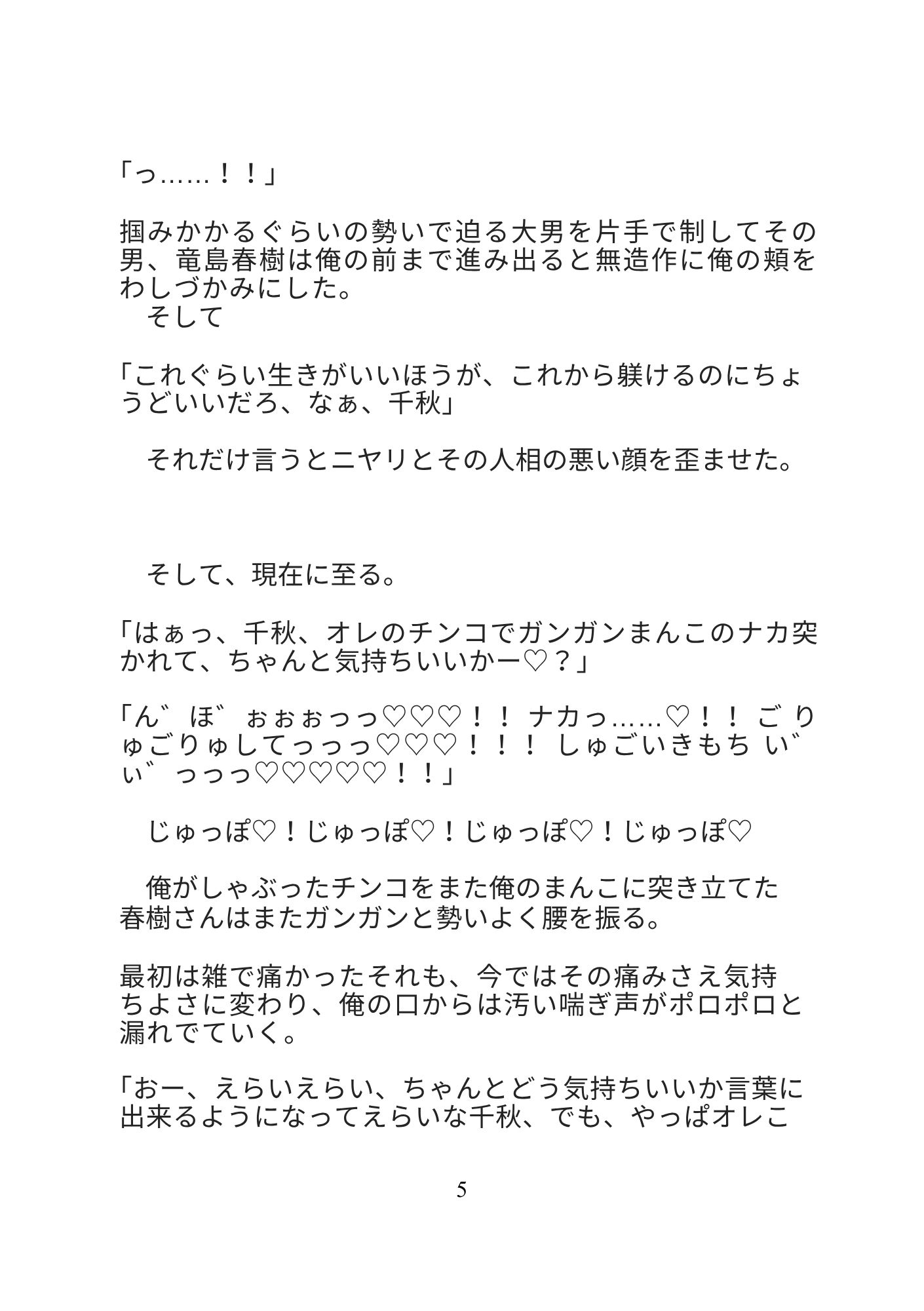 借金のかたに売られたカントボーイの俺は極道の若頭から毎日溺愛調教種付けセックスされてます [ひえひえピエロ] | DLsiteがるまに 6