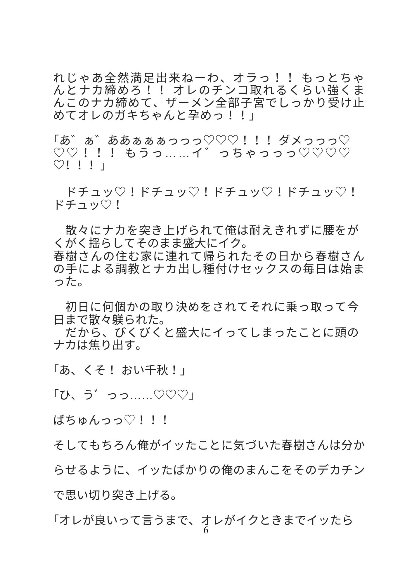借金のかたに売られたカントボーイの俺は極道の若頭から毎日溺愛調教種付けセックスされてます [ひえひえピエロ] | DLsiteがるまに 7