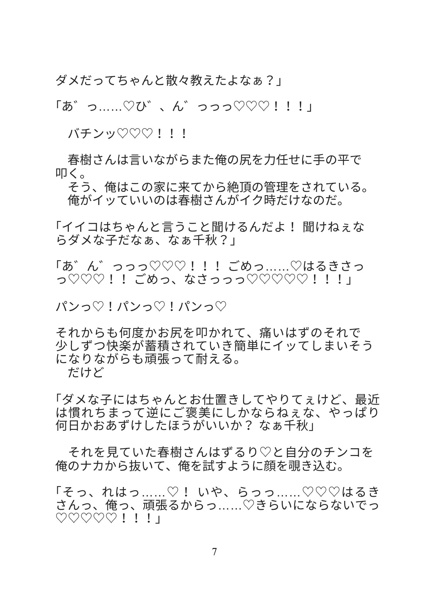 借金のかたに売られたカントボーイの俺は極道の若頭から毎日溺愛調教種付けセックスされてます [ひえひえピエロ] | DLsiteがるまに 8