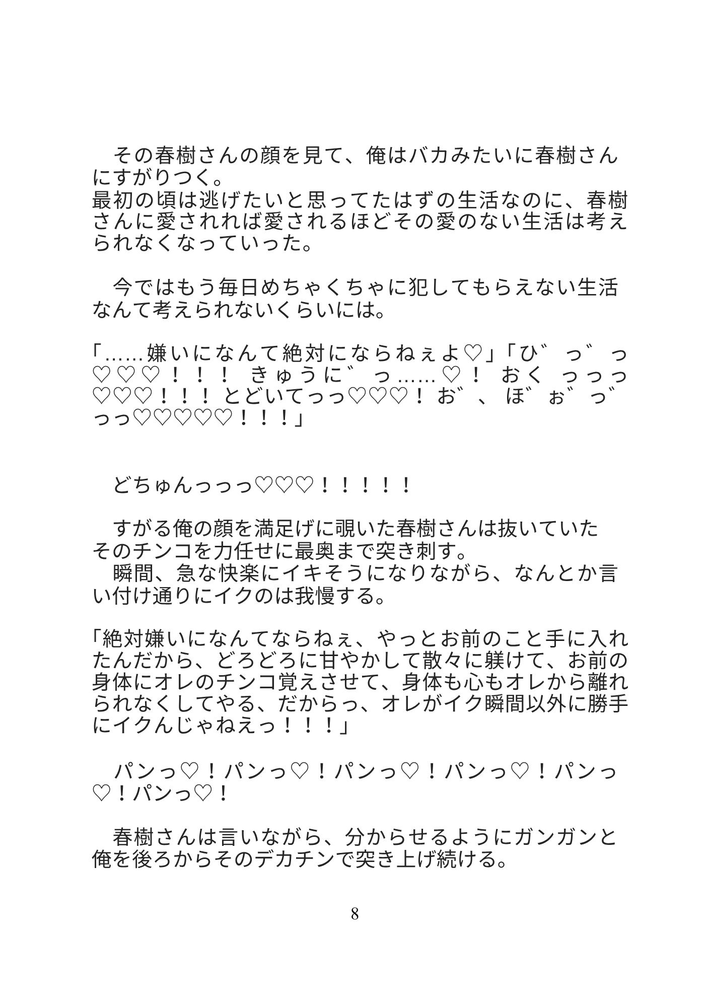 借金のかたに売られたカントボーイの俺は極道の若頭から毎日溺愛調教種付けセックスされてます [ひえひえピエロ] | DLsiteがるまに 9