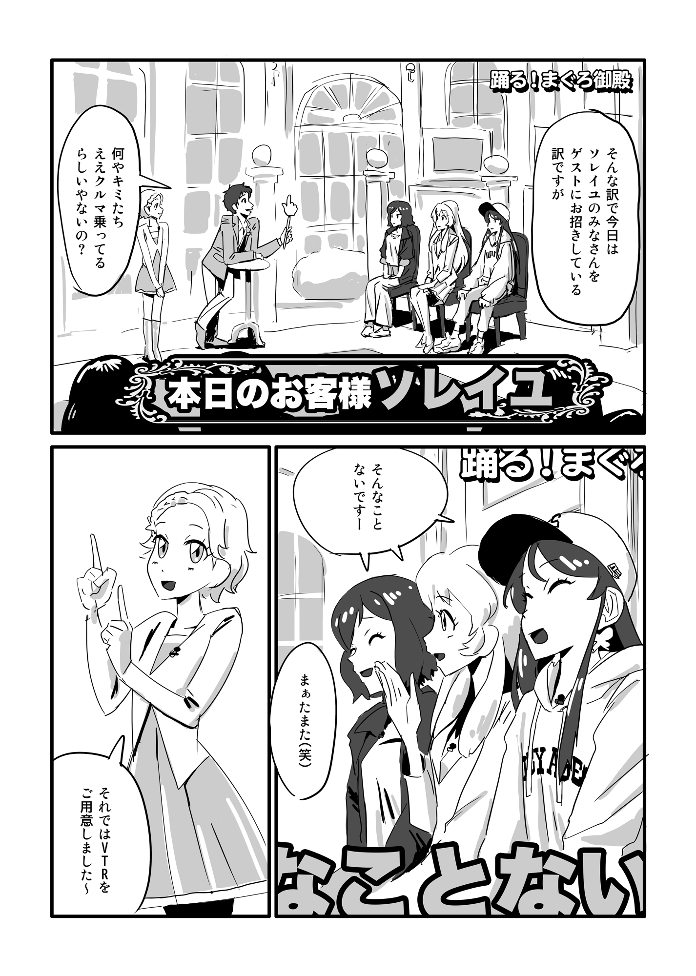 アイ車カツドウ！