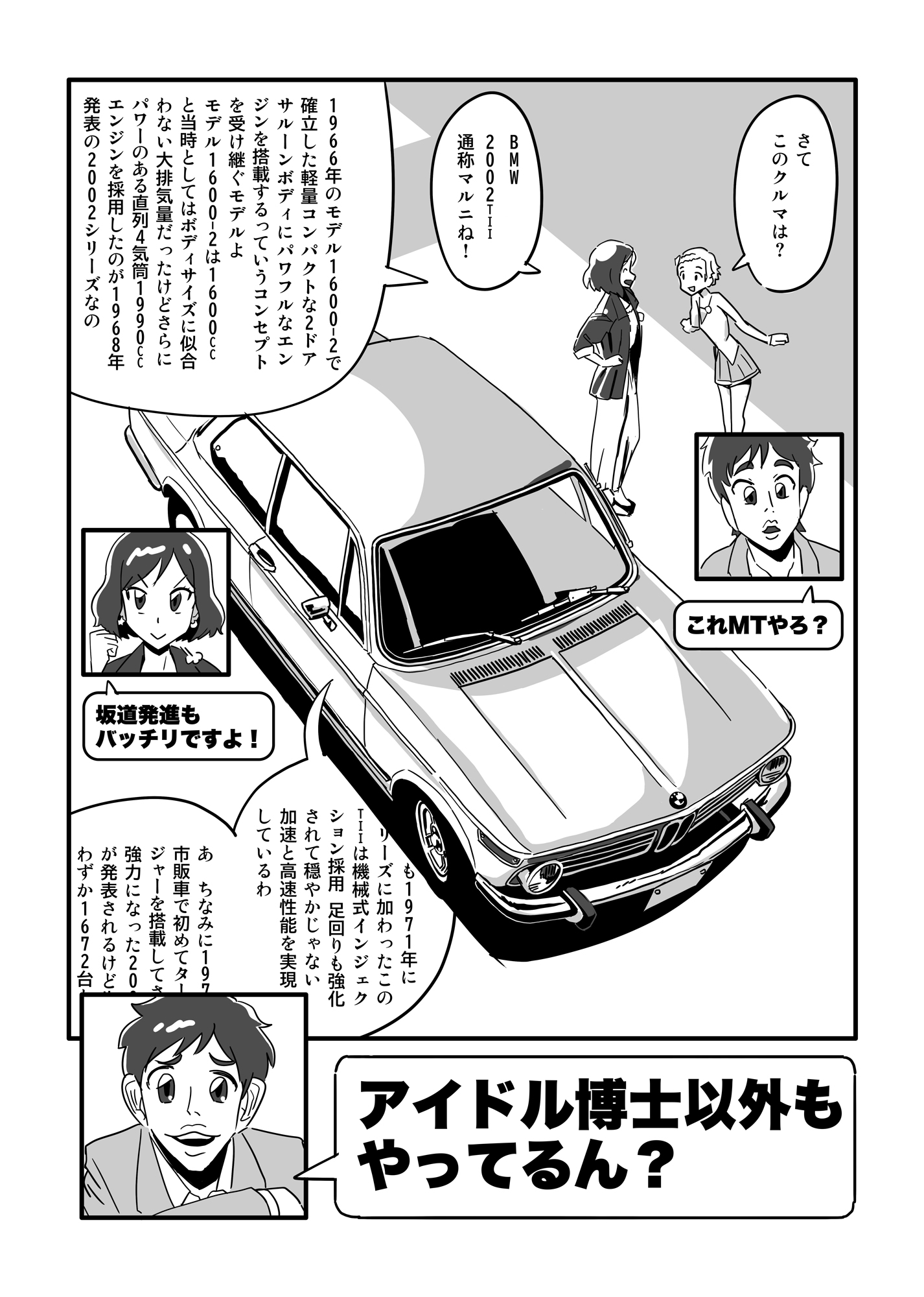 アイ車カツドウ！