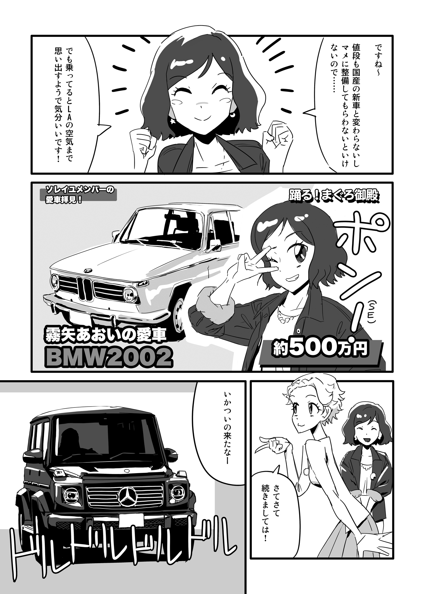 アイ車カツドウ！