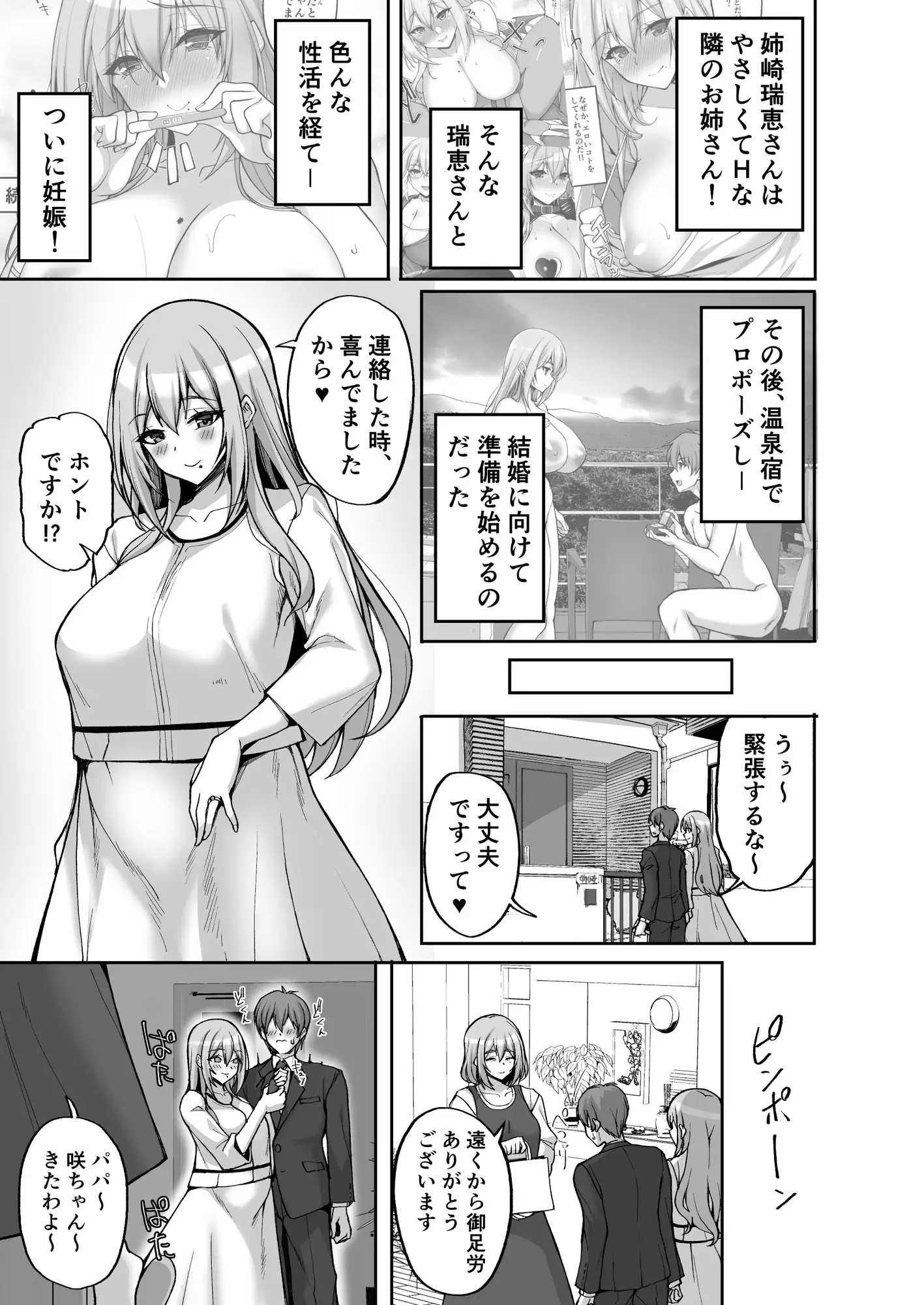 Hなお姉さんは、好きですか?6〜腹ボテポリネシアンセックスと新婚初夜とアナル破瓜〜 サンプル1