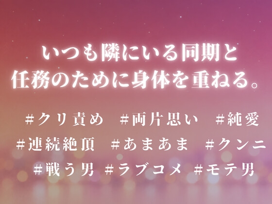 魔物討伐の囮役、恋人のふりだけではダメらしい～しっかり行為しないと囮として機能しません～