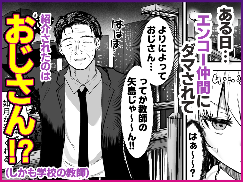 イケメン好きのギャルが絶倫おじに堕とされて専用ま●こにされたハナシ-4