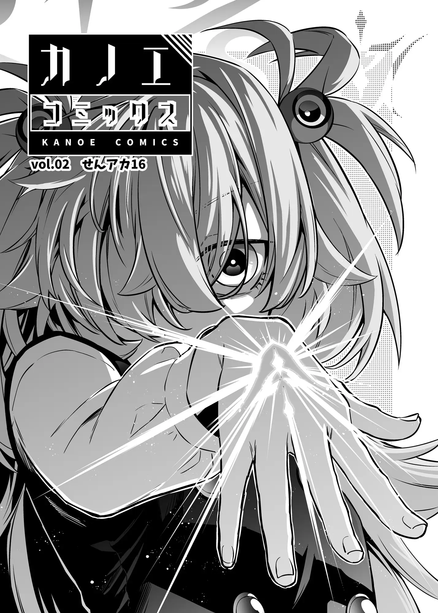 板◯カノエの魔法研究妄想 サンプル5