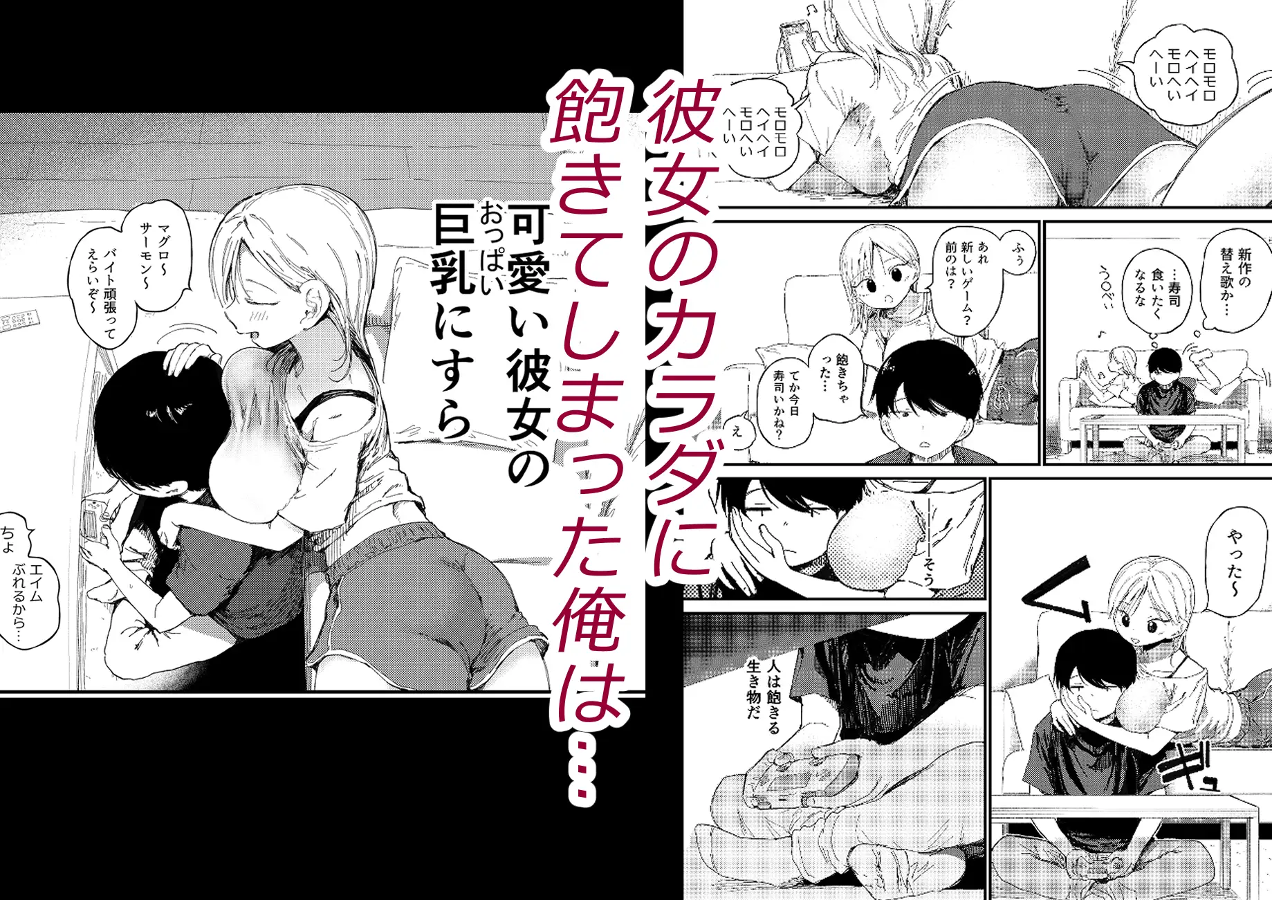 NTRせ。-寝取らせ絶倫S〇Xでヘロヘロになるまでイった巨乳彼女- サンプル画像1