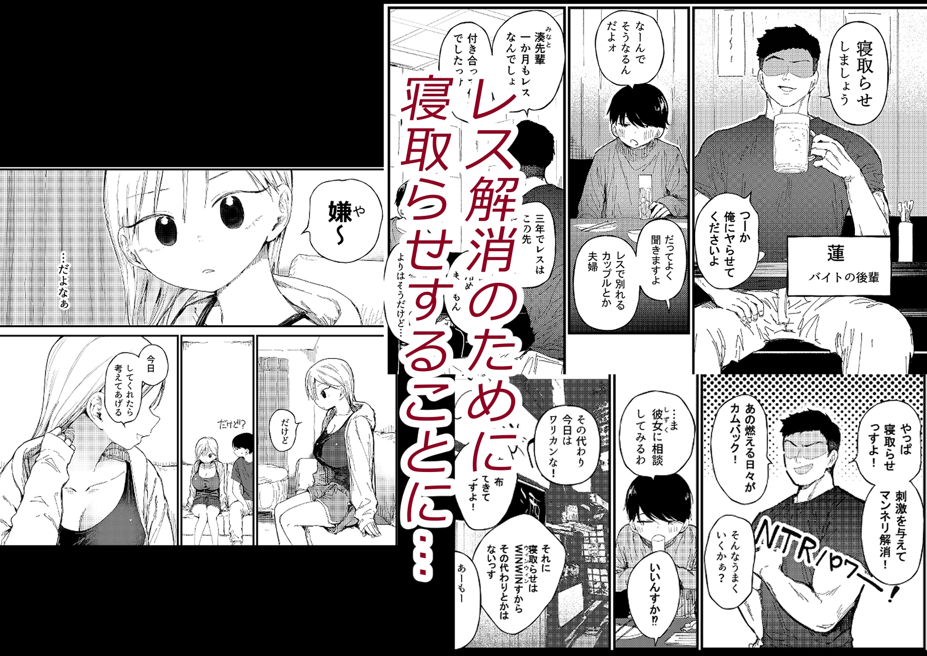 NTRせ。-寝取らせ絶倫S〇Xでヘロヘロになるまでイった巨乳彼女-