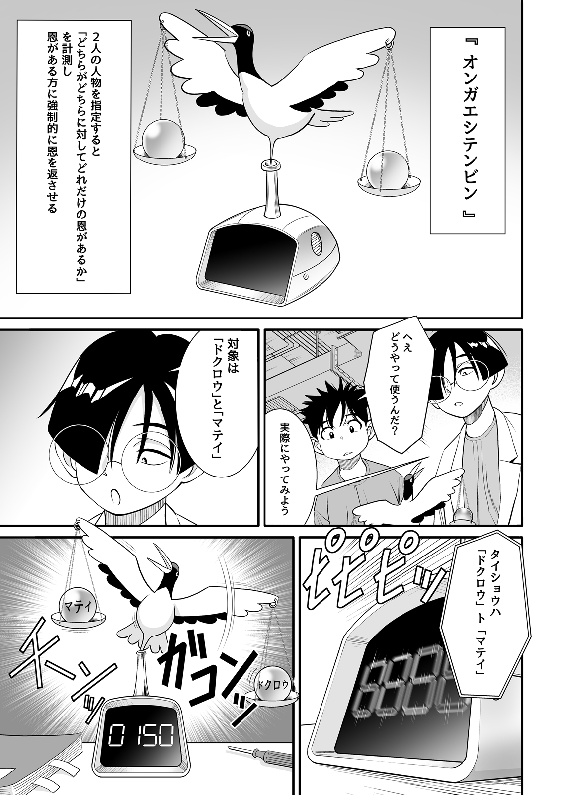 博士の愛した発明4 ~オンガエシテンビン~ サンプル画像 2