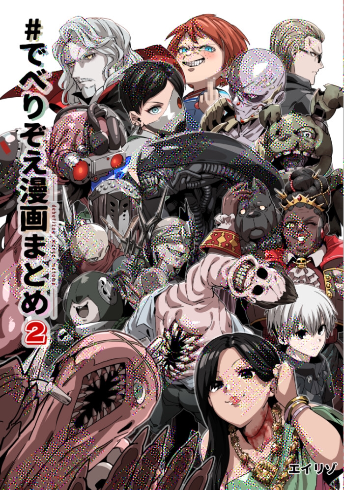 でべりぞえ漫画まとめ2 [空色イン] | DLsiteがるまに 2