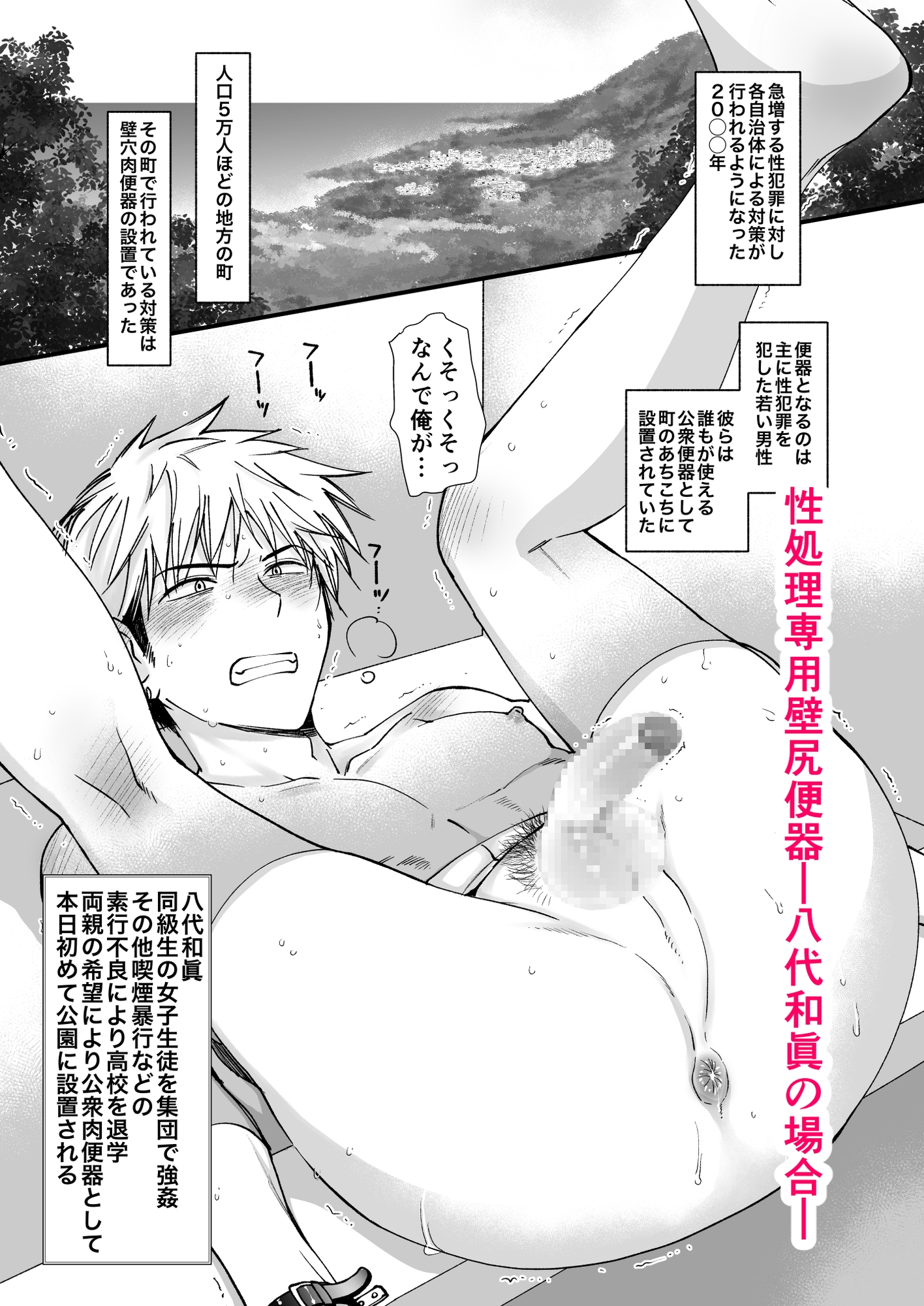 性処理専用肉便器八代和眞総集編 画像1