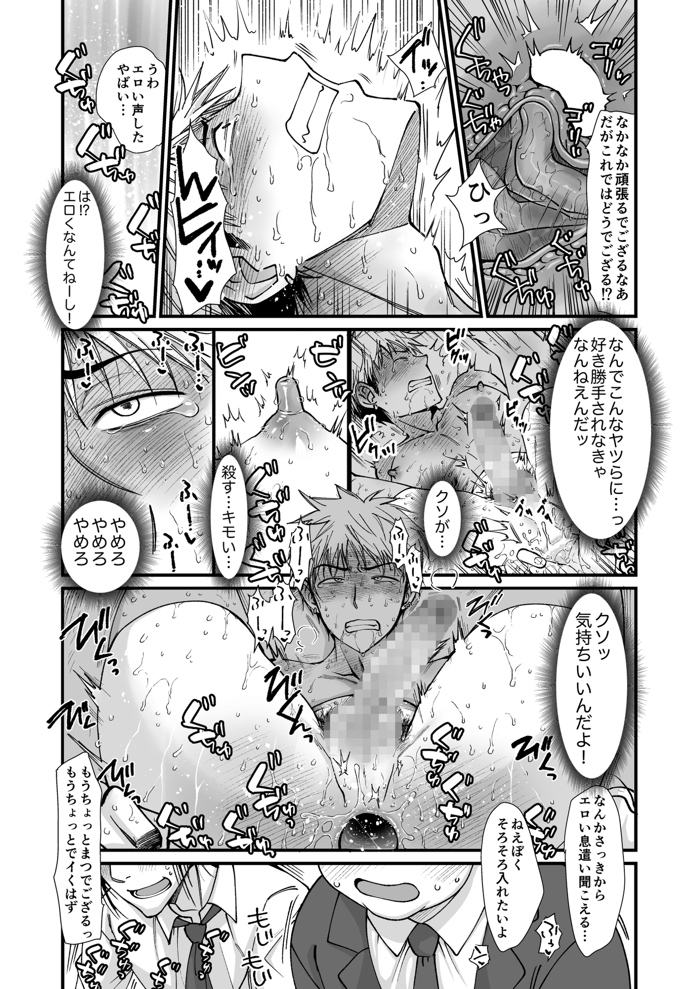 性処理専用肉便器八代和眞総集編 画像2