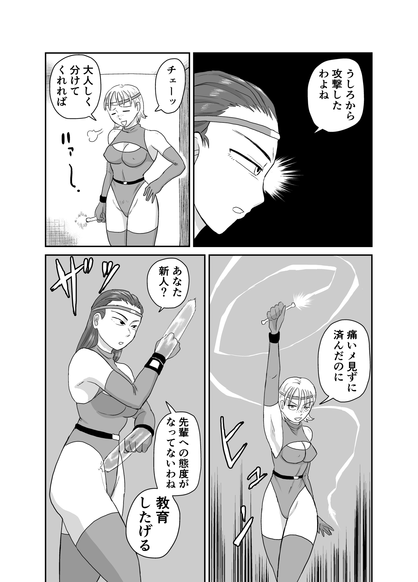 女戦闘員バトル-5