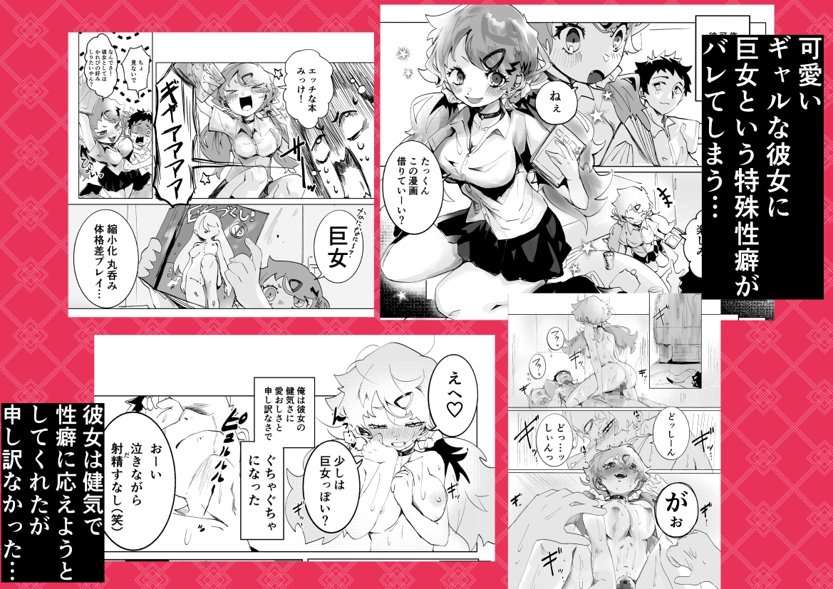 都合良神を助けたらギャルカノと巨女丸呑みプレイが出来ました。～こんなことして彼くん本当に大丈夫なの！?～ 画像1