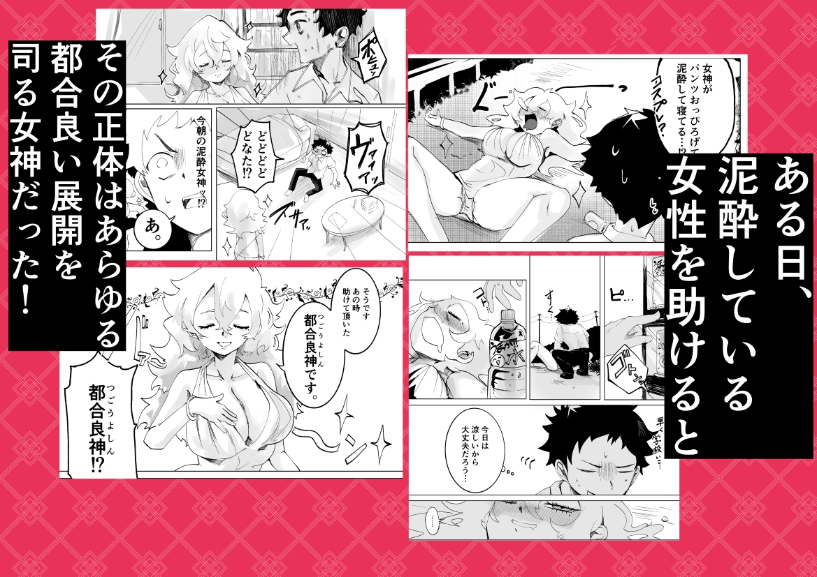 都合良神を助けたらギャルカノと巨女丸呑みプレイが出来ました。～こんなことして彼くん本当に大丈夫なの！?～ 画像2