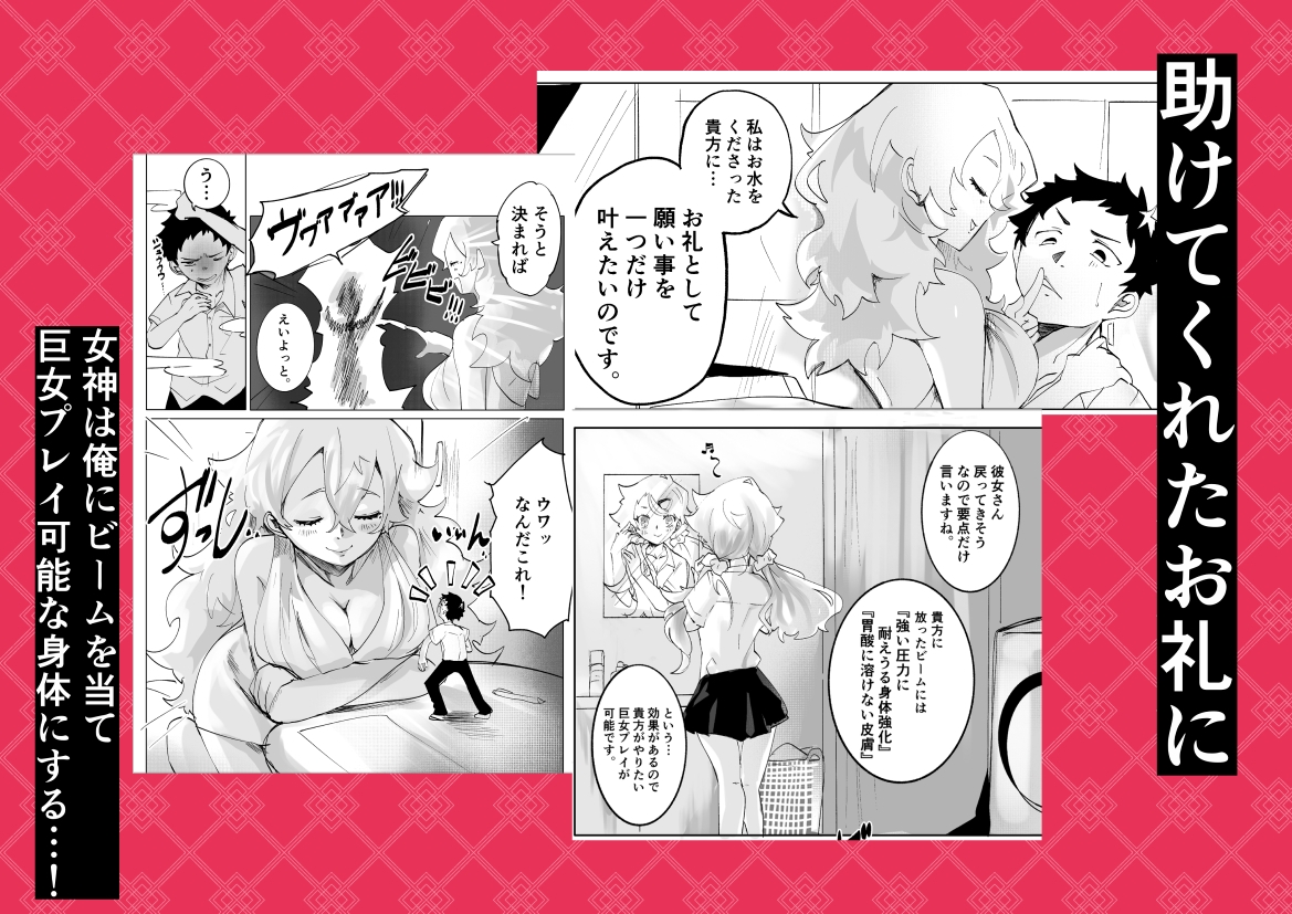 都合良神を助けたらギャルカノと巨女丸呑みプレイが出来ました。～こんなことして彼くん本当に大丈夫なの！?～ 画像3