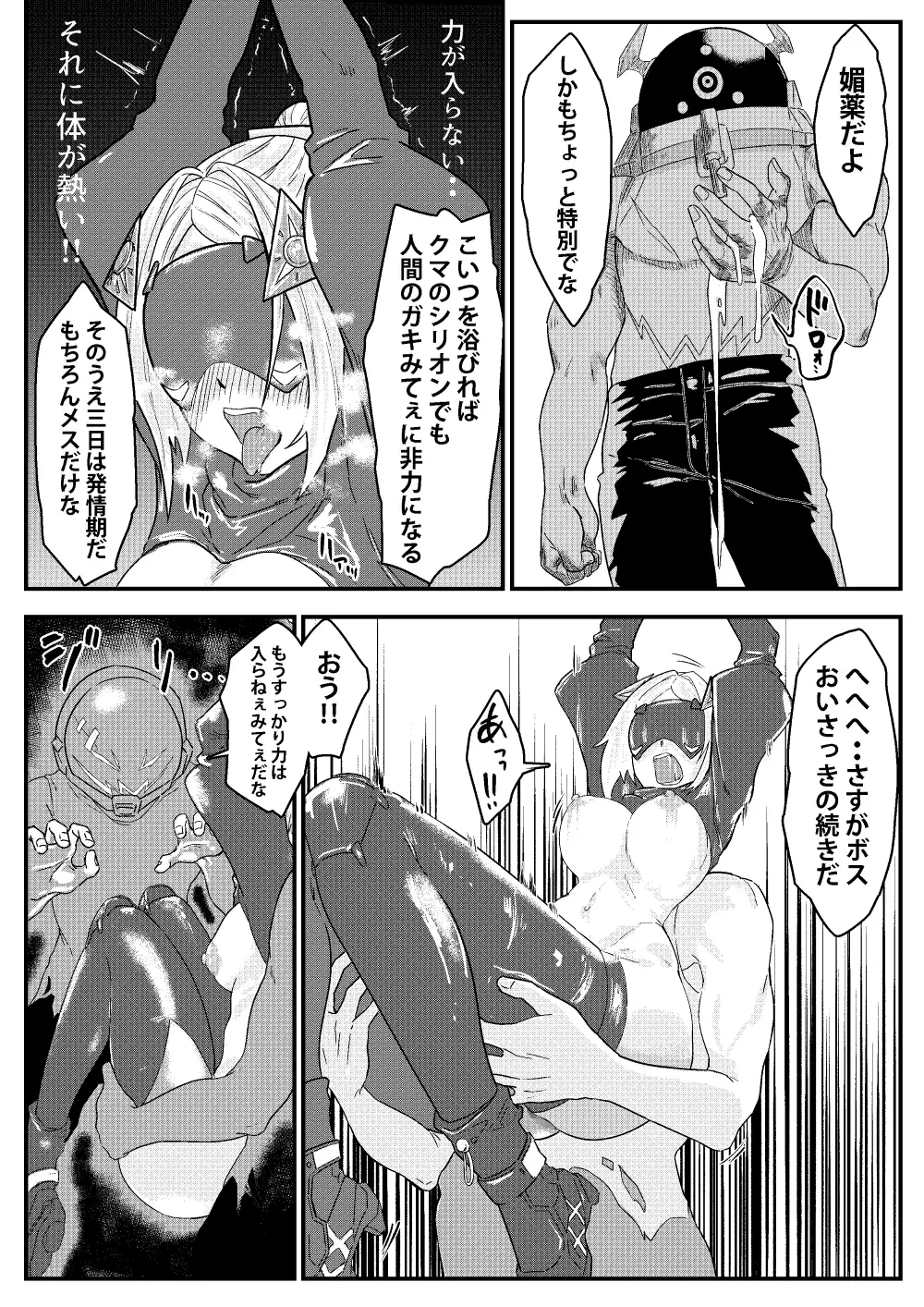 囚われた狙撃手 サンプル10