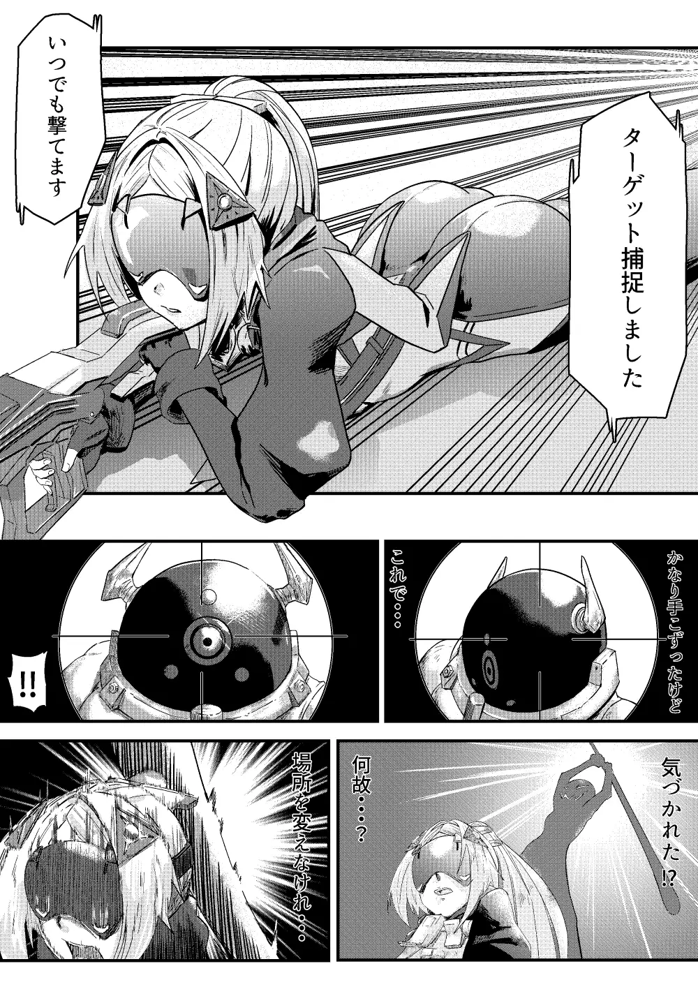 囚われた狙撃手 サンプル5