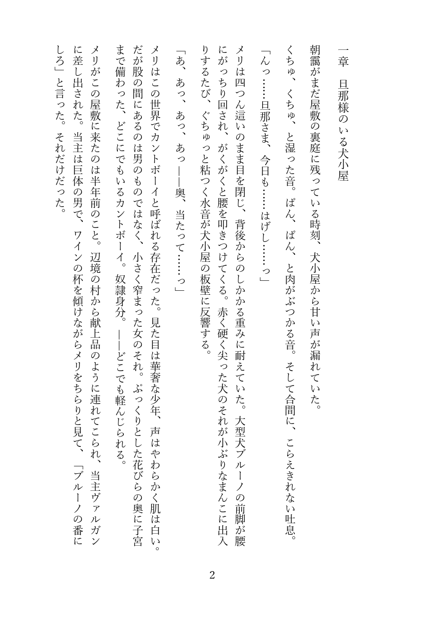 【犬小屋カントボーイNTR孕ませ】「旦那さまのまんこなのに♡」犬の嫁にされた献上品が若様の巨根で初メスアクメ堕ち♡泣きながら子宮イキ→妊娠→ベッドに昇格 [境界熱] | DLsiteがるまに 2