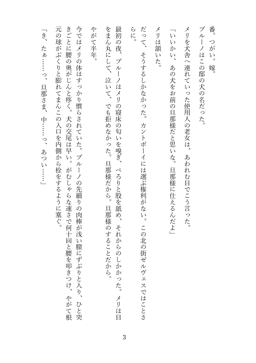 【犬小屋カントボーイNTR孕ませ】「旦那さまのまんこなのに♡」犬の嫁にされた献上品が若様の巨根で初メスアクメ堕ち♡泣きながら子宮イキ→妊娠→ベッドに昇格 [境界熱] | DLsiteがるまに 3