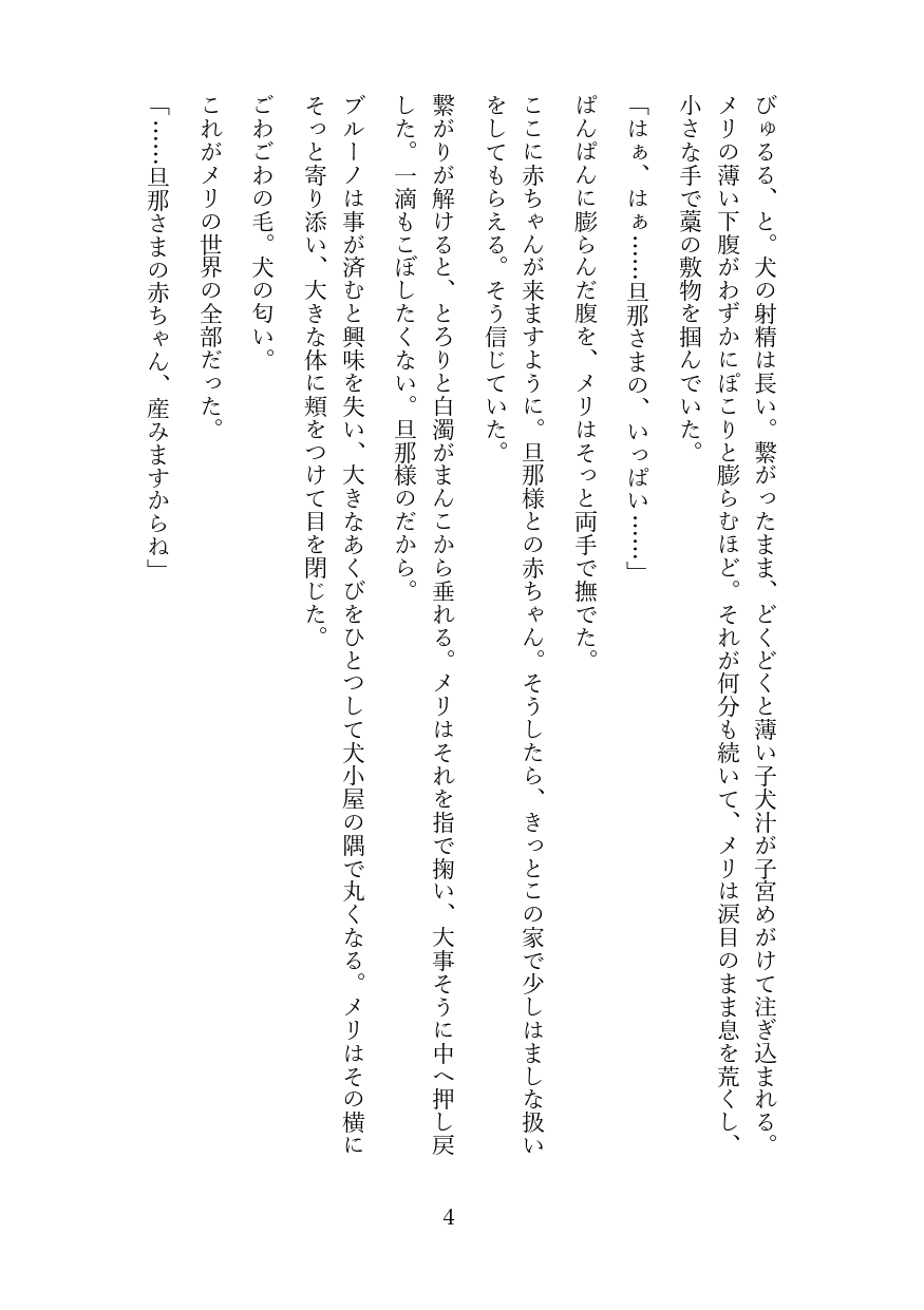 【犬小屋カントボーイNTR孕ませ】「旦那さまのまんこなのに♡」犬の嫁にされた献上品が若様の巨根で初メスアクメ堕ち♡泣きながら子宮イキ→妊娠→ベッドに昇格 [境界熱] | DLsiteがるまに 4