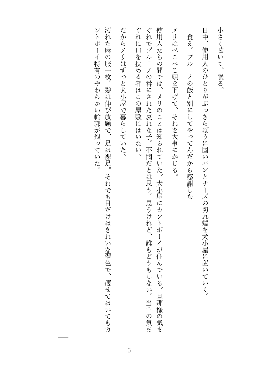 【犬小屋カントボーイNTR孕ませ】「旦那さまのまんこなのに♡」犬の嫁にされた献上品が若様の巨根で初メスアクメ堕ち♡泣きながら子宮イキ→妊娠→ベッドに昇格 [境界熱] | DLsiteがるまに 5