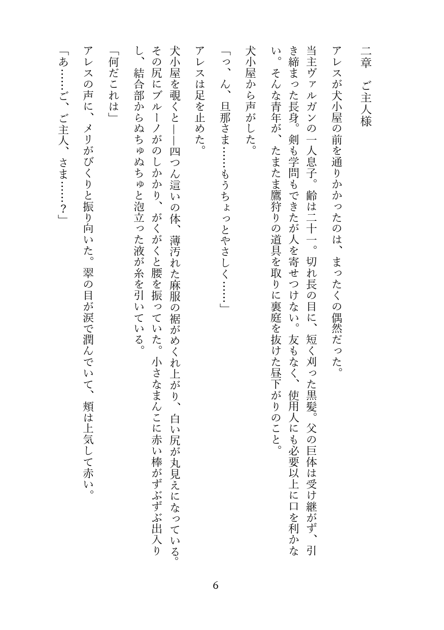 【犬小屋カントボーイNTR孕ませ】「旦那さまのまんこなのに♡」犬の嫁にされた献上品が若様の巨根で初メスアクメ堕ち♡泣きながら子宮イキ→妊娠→ベッドに昇格 [境界熱] | DLsiteがるまに 6