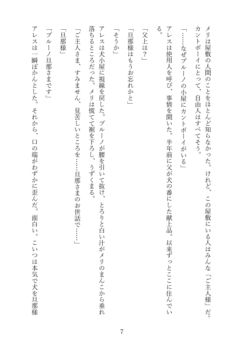 【犬小屋カントボーイNTR孕ませ】「旦那さまのまんこなのに♡」犬の嫁にされた献上品が若様の巨根で初メスアクメ堕ち♡泣きながら子宮イキ→妊娠→ベッドに昇格 [境界熱] | DLsiteがるまに 7