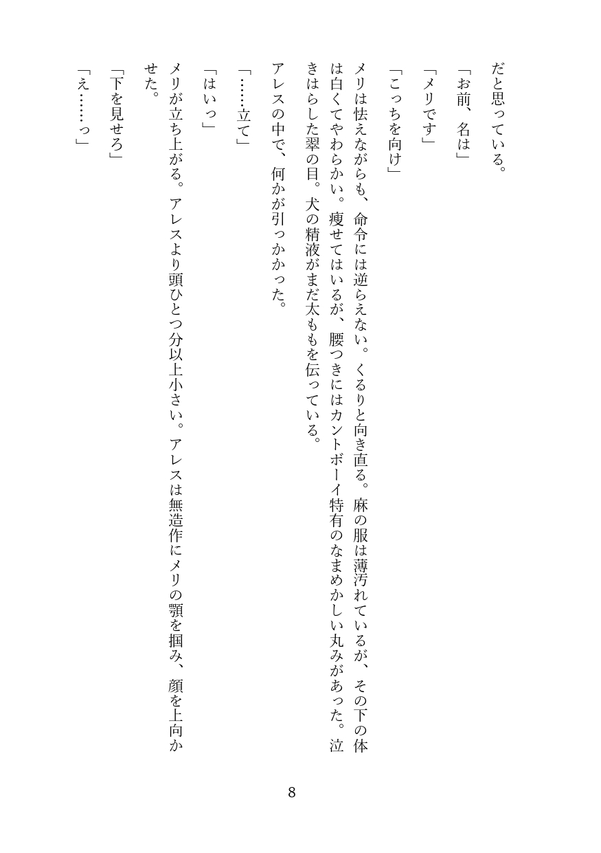【犬小屋カントボーイNTR孕ませ】「旦那さまのまんこなのに♡」犬の嫁にされた献上品が若様の巨根で初メスアクメ堕ち♡泣きながら子宮イキ→妊娠→ベッドに昇格 [境界熱] | DLsiteがるまに 8