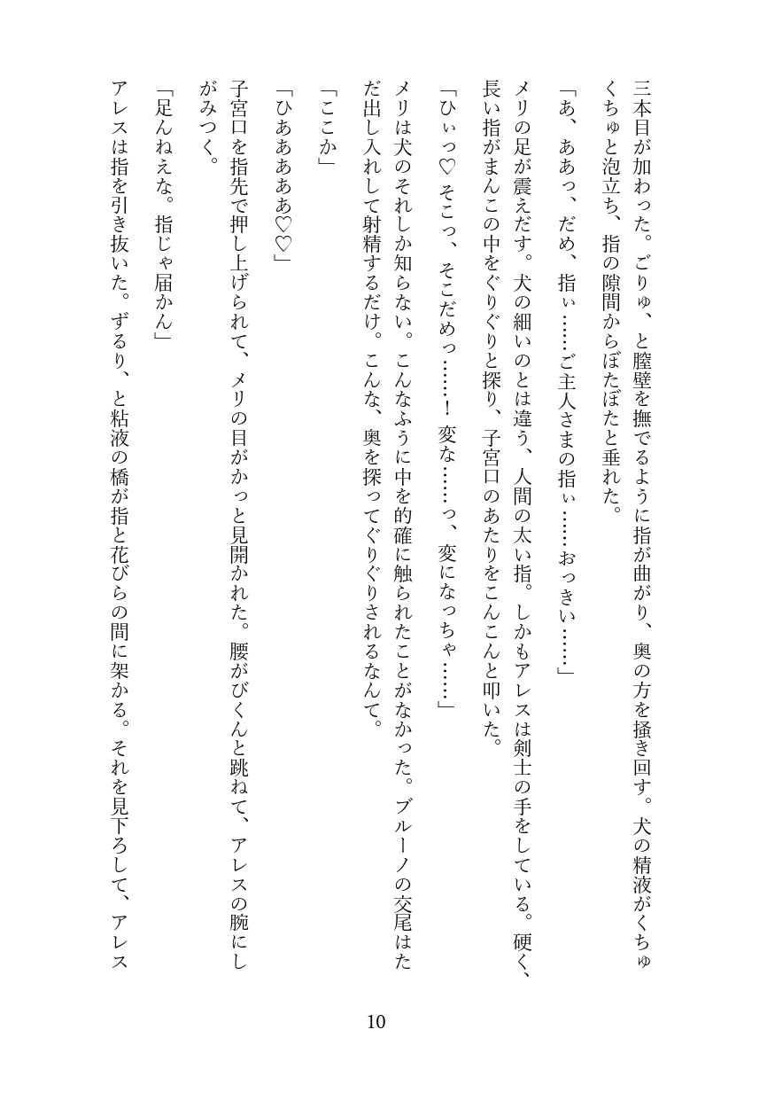 【犬小屋カントボーイNTR孕ませ】「旦那さまのまんこなのに♡」犬の嫁にされた献上品が若様の巨根で初メスアクメ堕ち♡泣きながら子宮イキ→妊娠→ベッドに昇格 [境界熱] | DLsiteがるまに 10