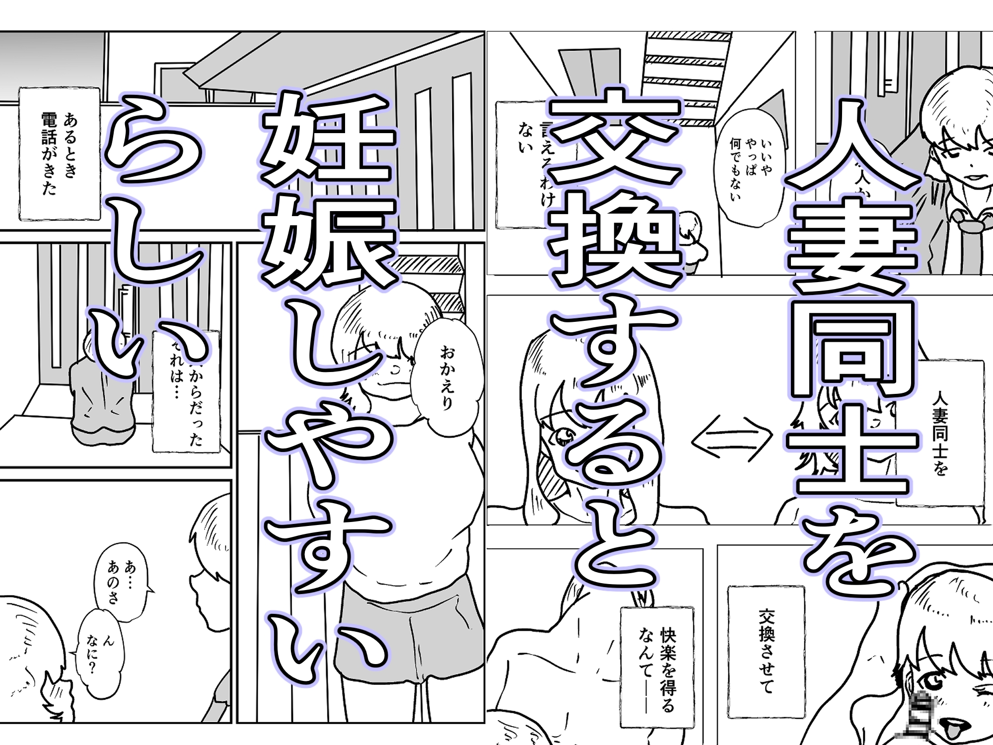 人妻を交換させて寝取られる:ネオ