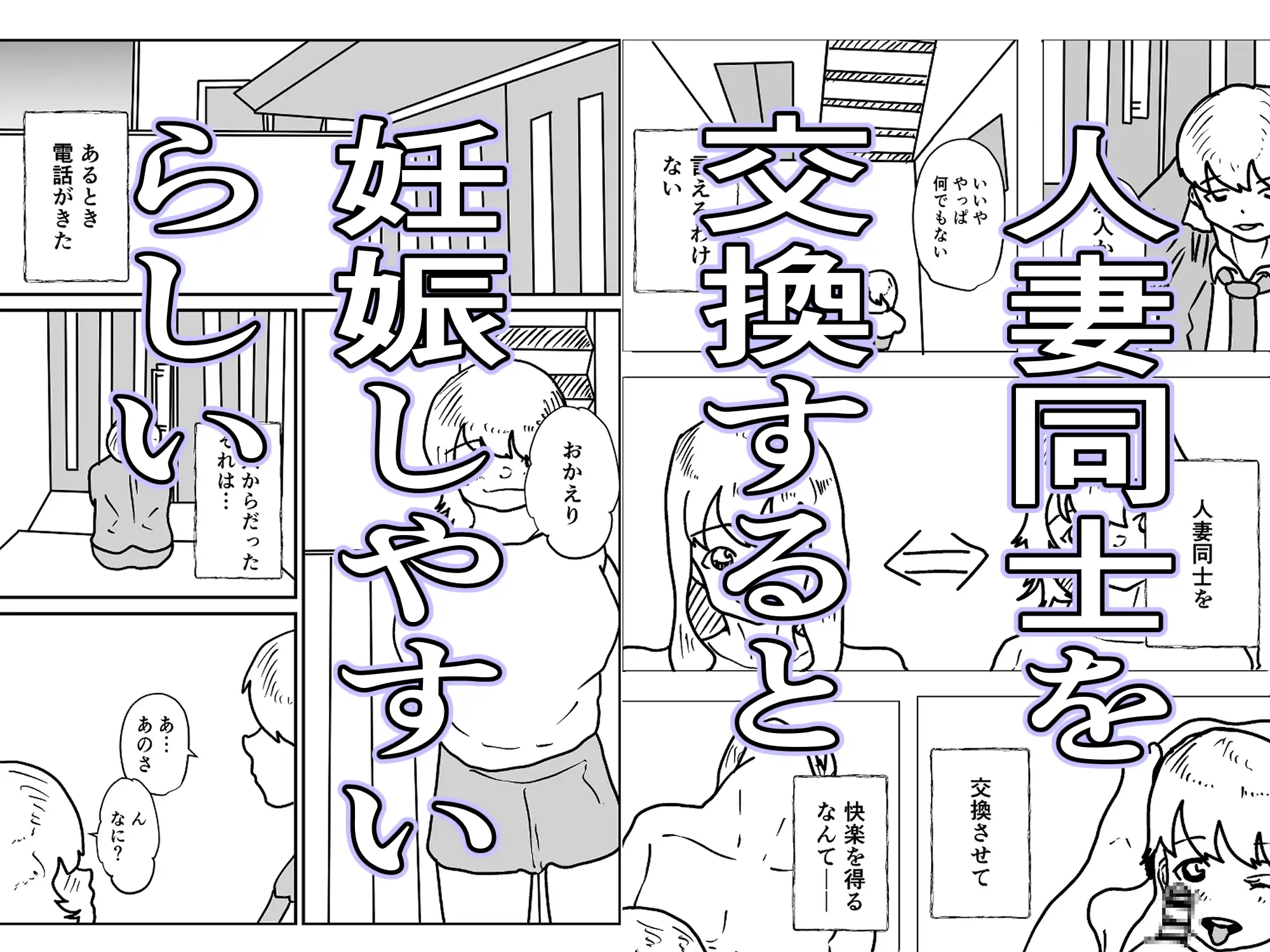 人妻を交換させて寝取られる:ネオ サンプル1
