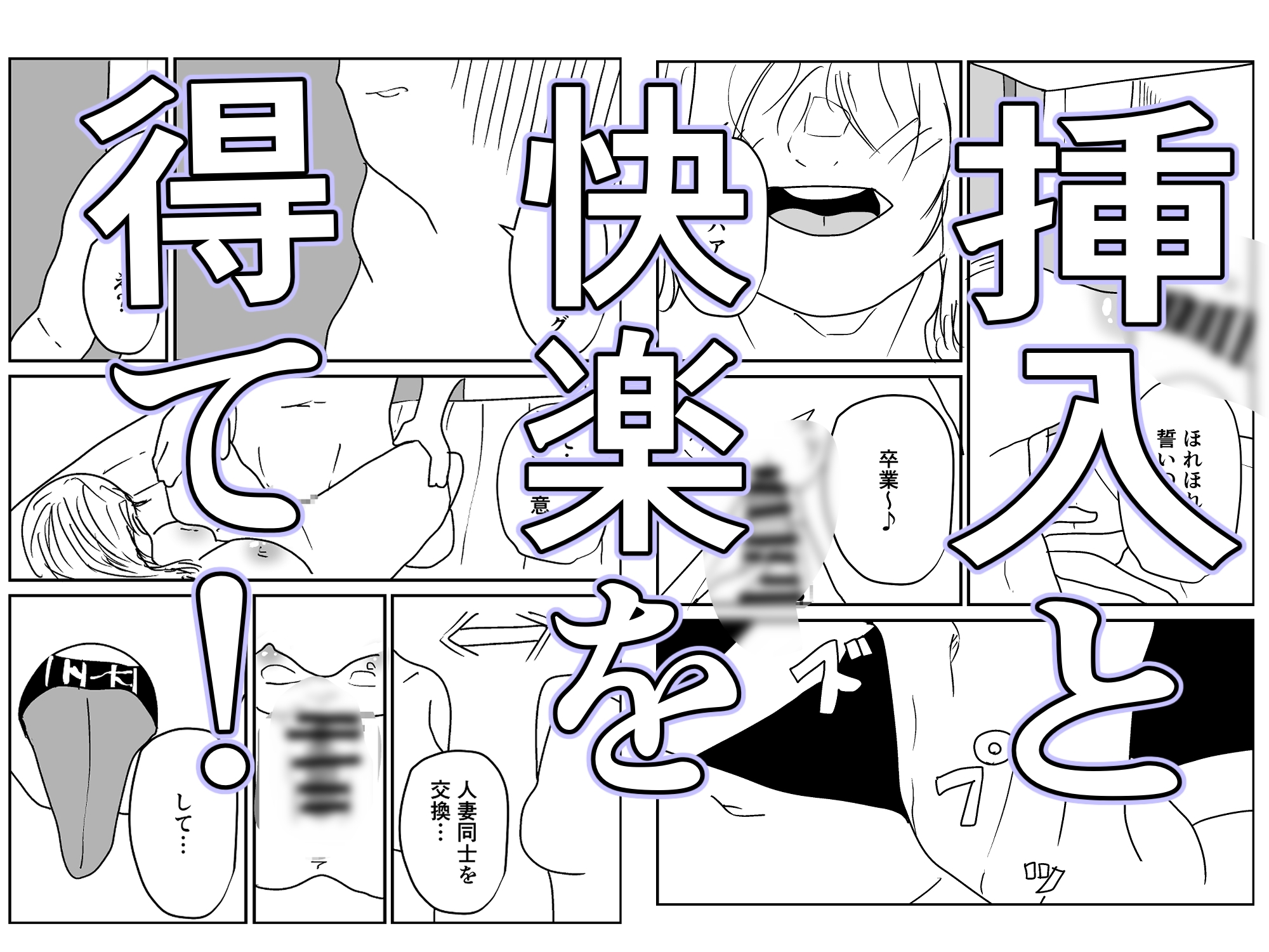人妻を交換させて寝取られる:ネオ