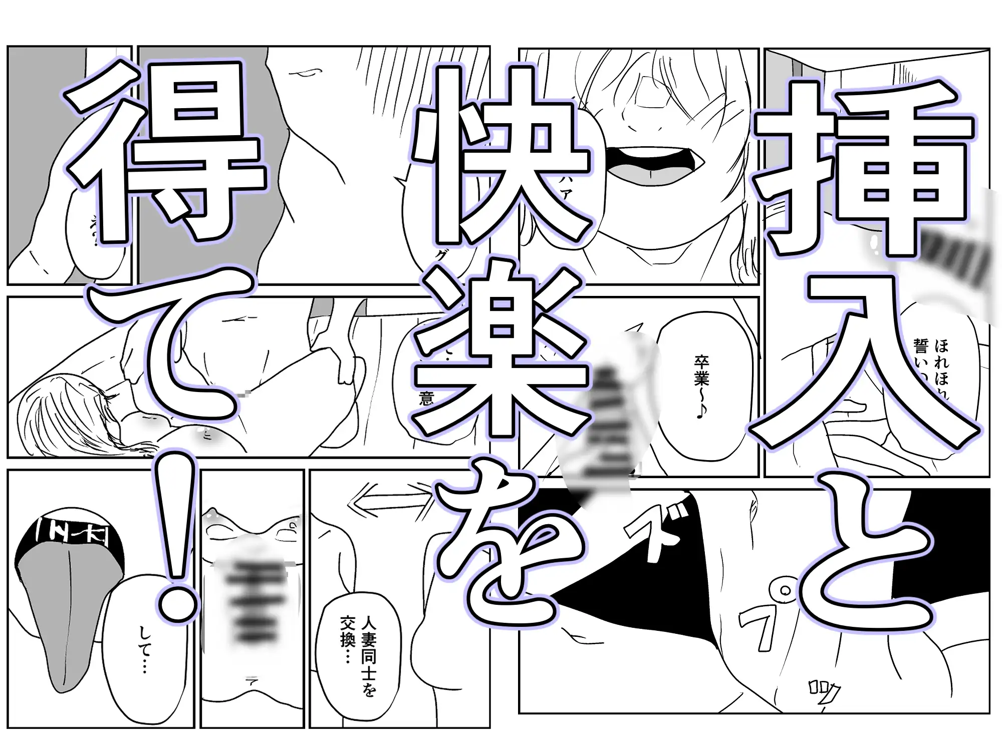 人妻を交換させて寝取られる:ネオ サンプル3