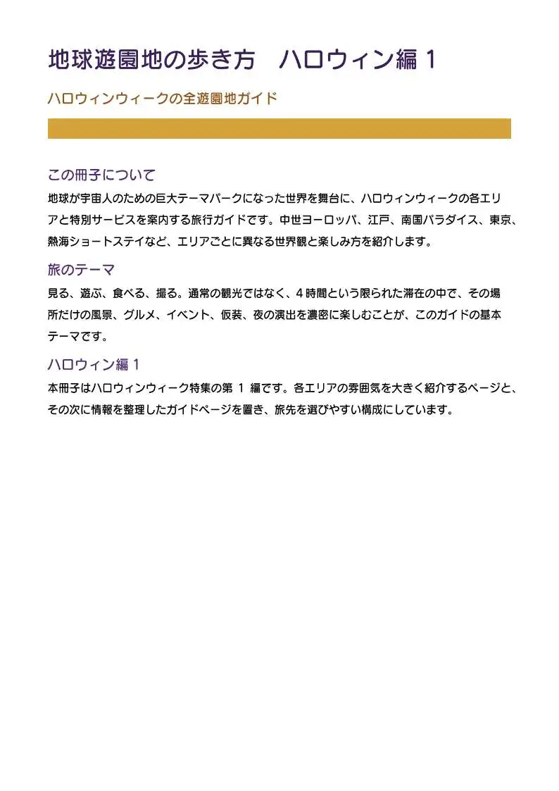 地球遊園地の歩き方 ハロウィン編2.5 サンプル画像 2