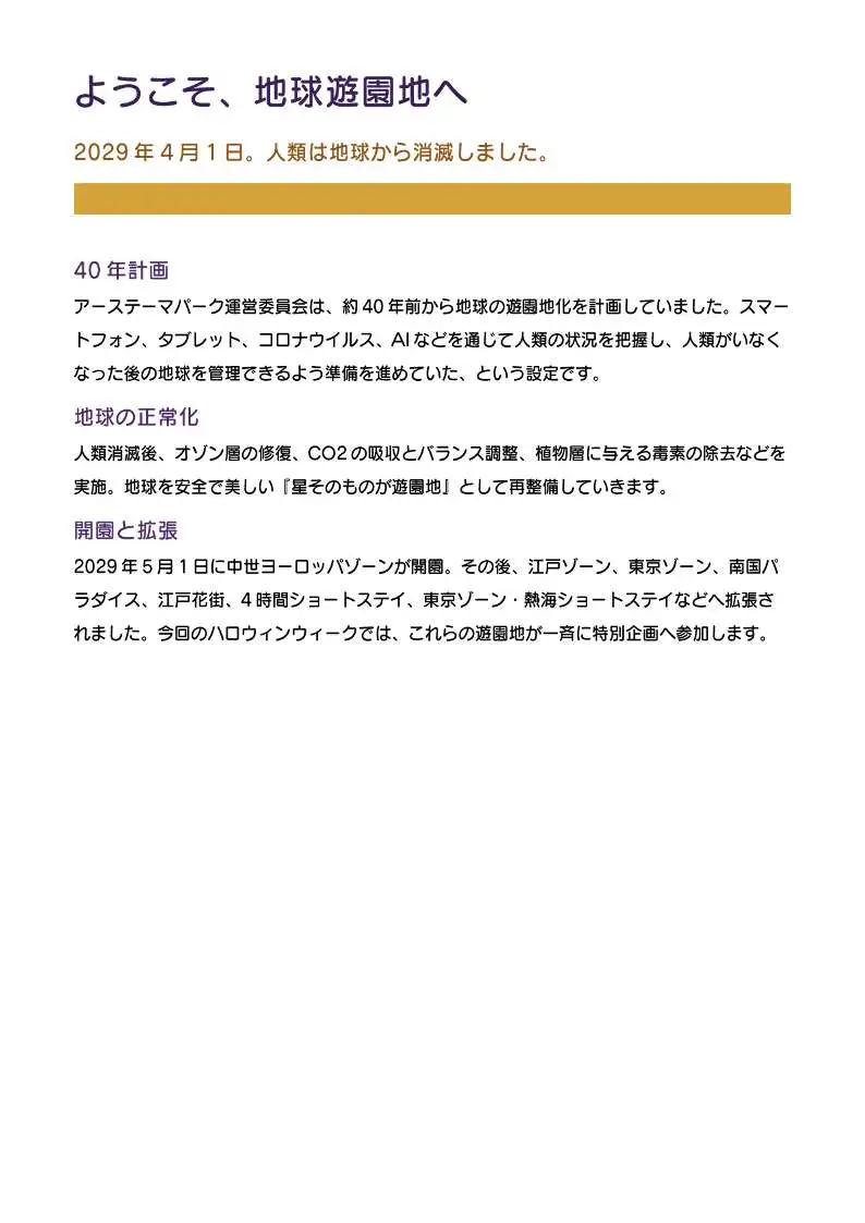 地球遊園地の歩き方 ハロウィン編2.5 サンプル画像 3