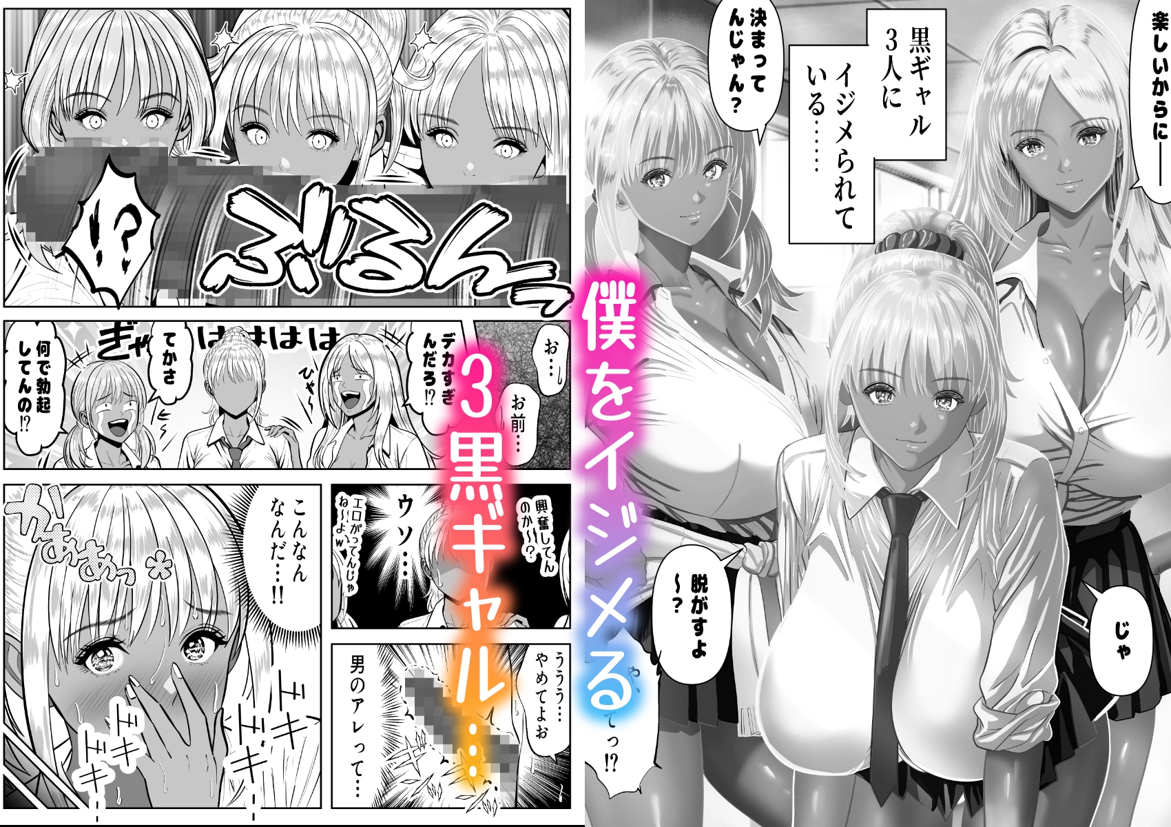 僕をイジメる黒ギャル3人、ヒイヒイ言わせてみた