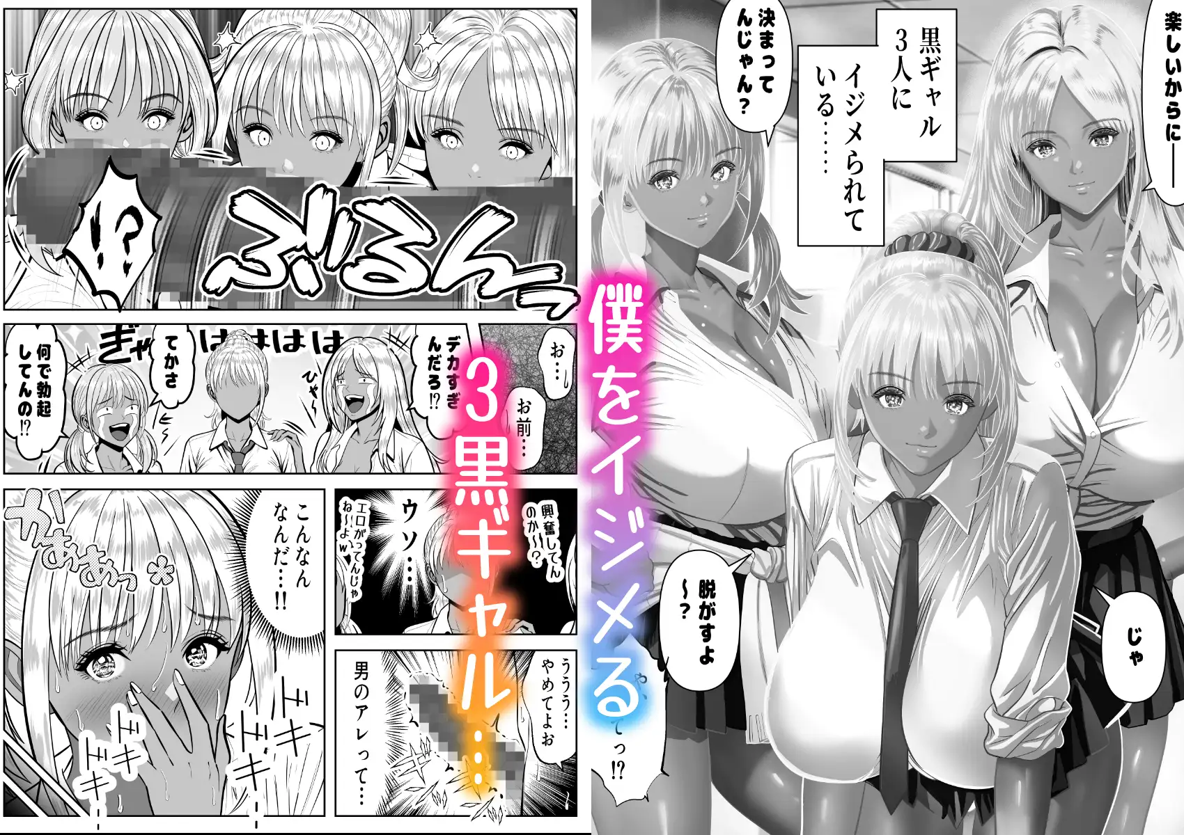 僕をイジメる黒ギャル3人、ヒイヒイ言わせてみた サンプル1