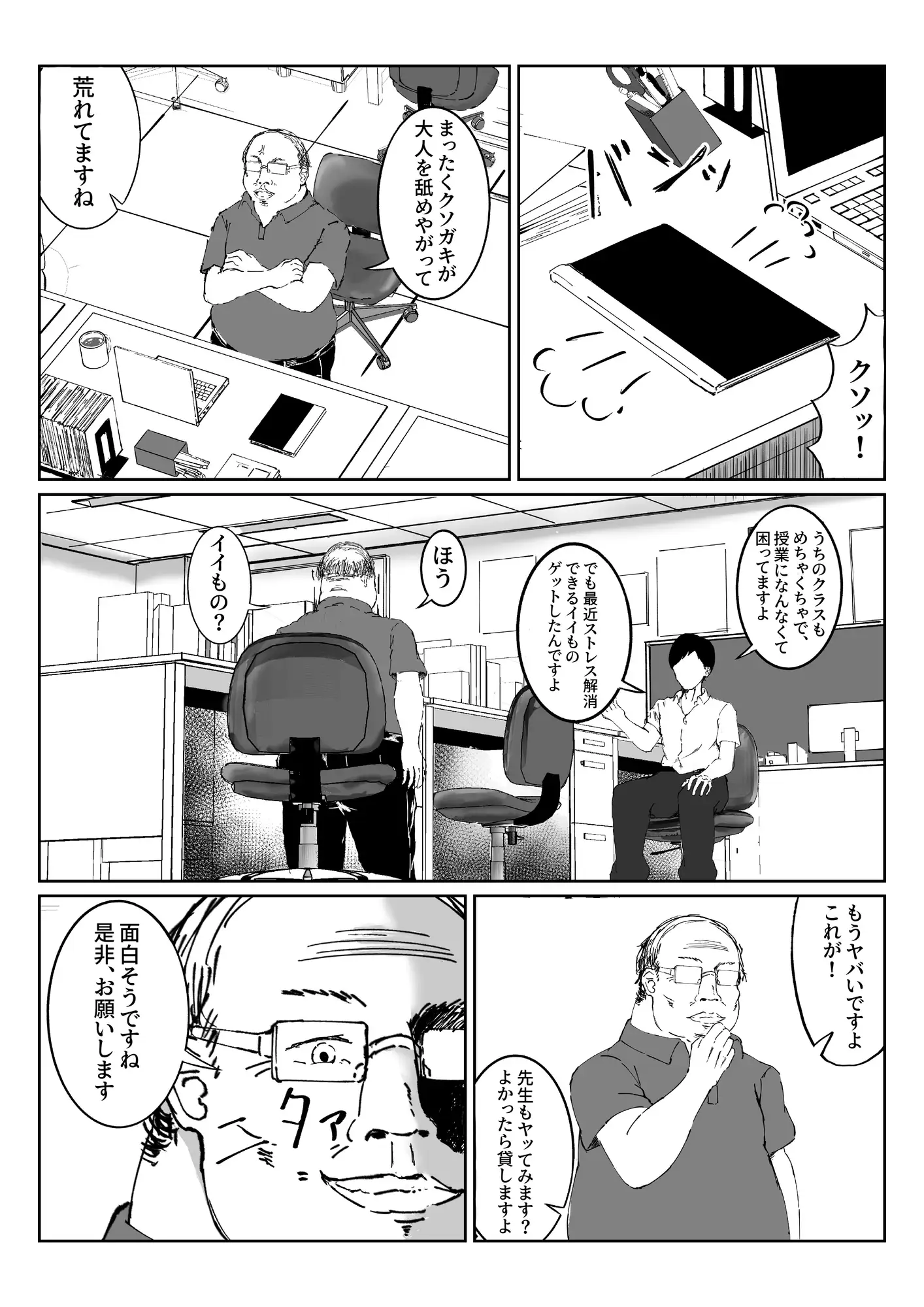 生意気J〇は新作VRゲームで分からされる☆ サンプル4