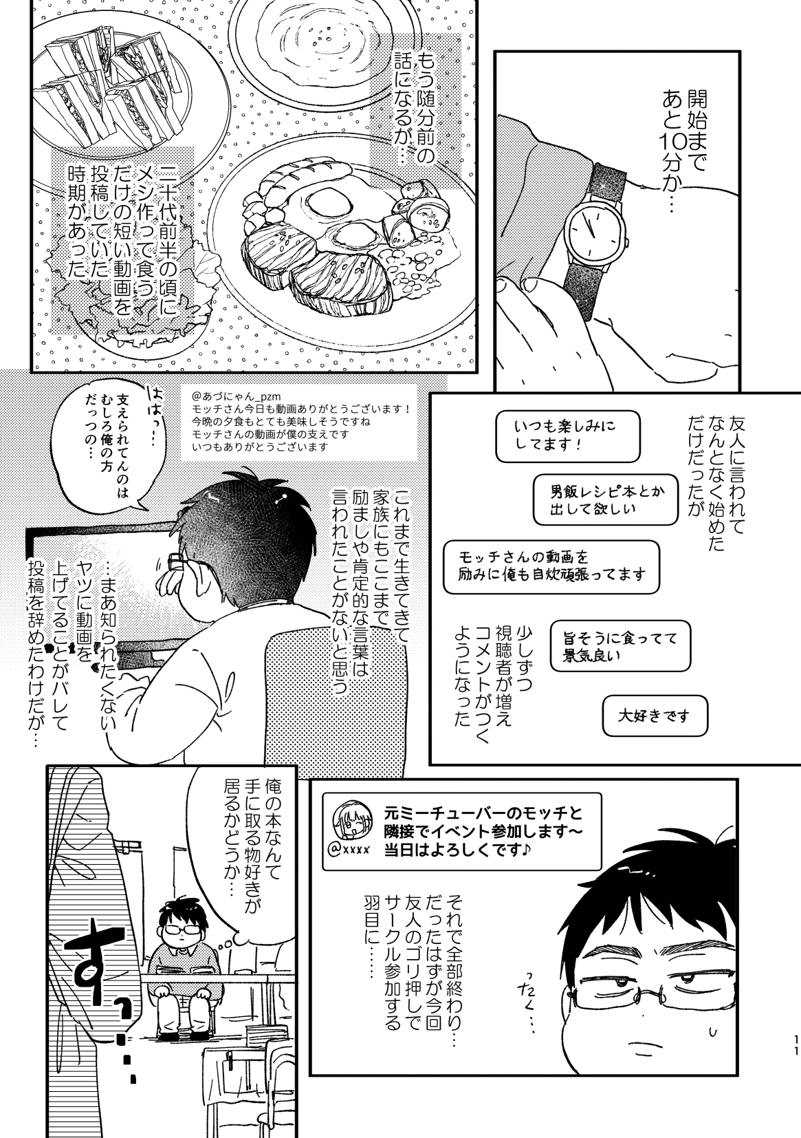 たくさん食べる推しが好きで好きで大好き！ 画像6